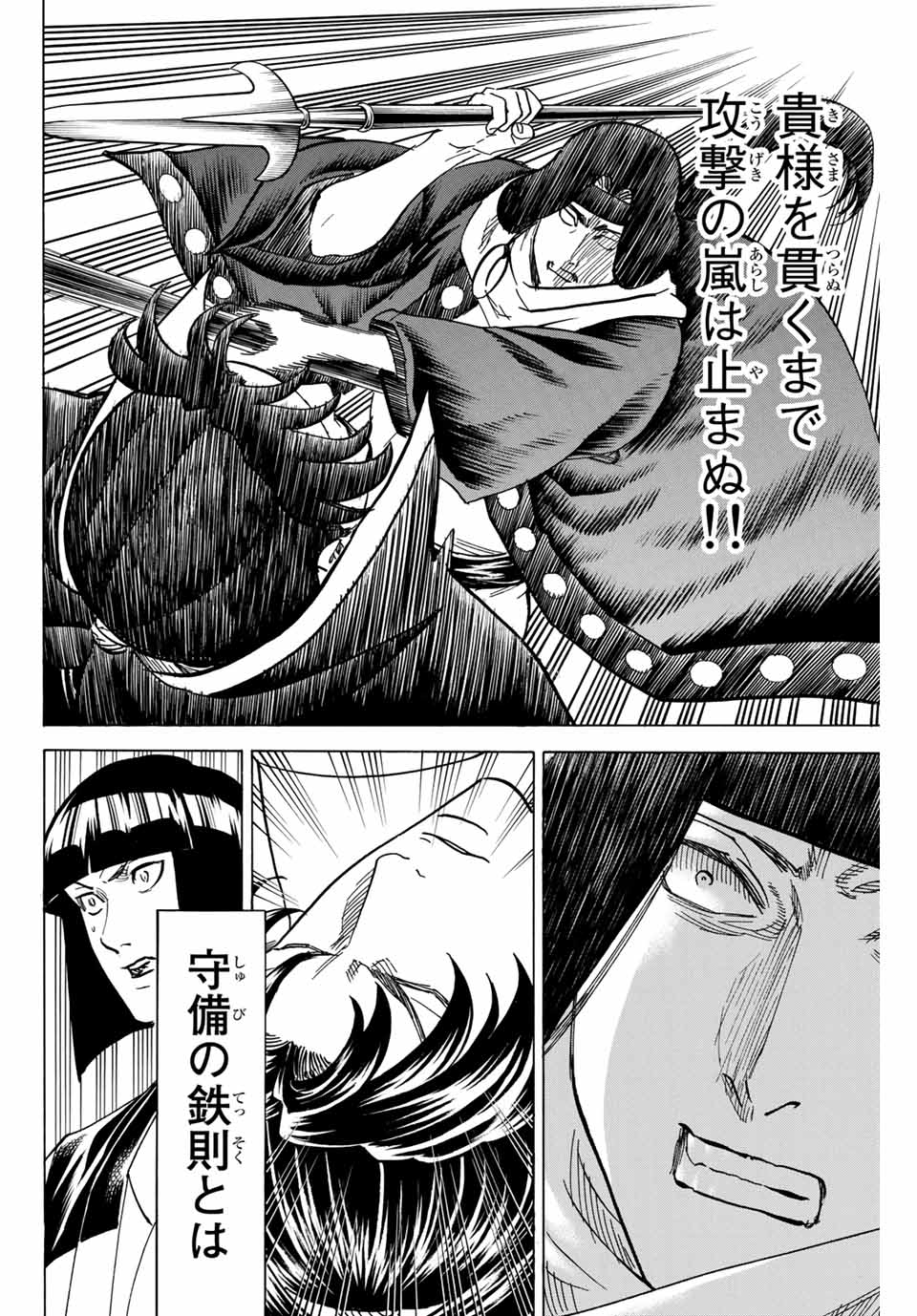 Gamaran: Shura Chapter 174 6ページ