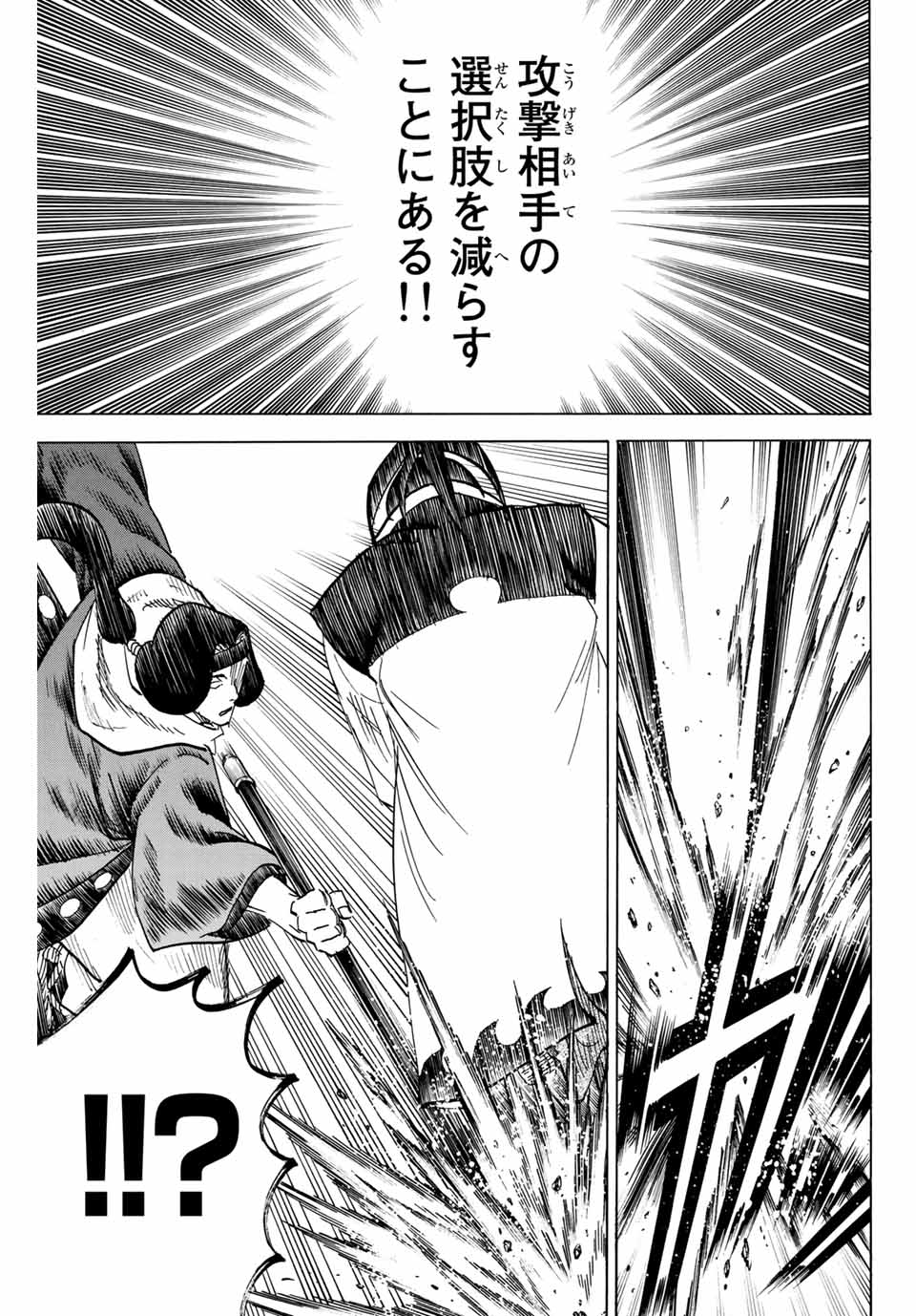 Gamaran: Shura Chapter 174 7ページ