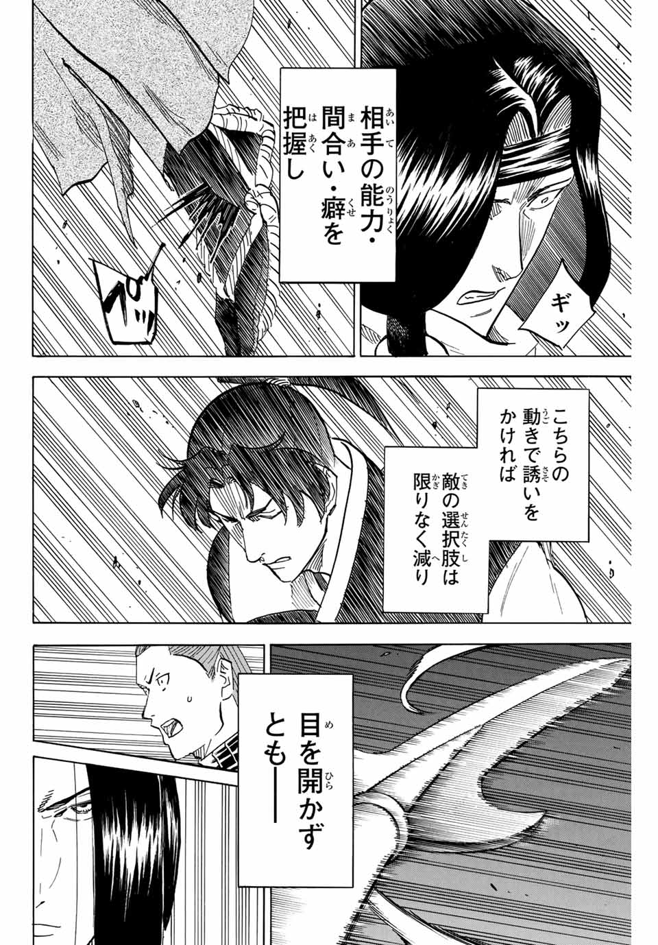 Gamaran: Shura Chapter 174 8ページ