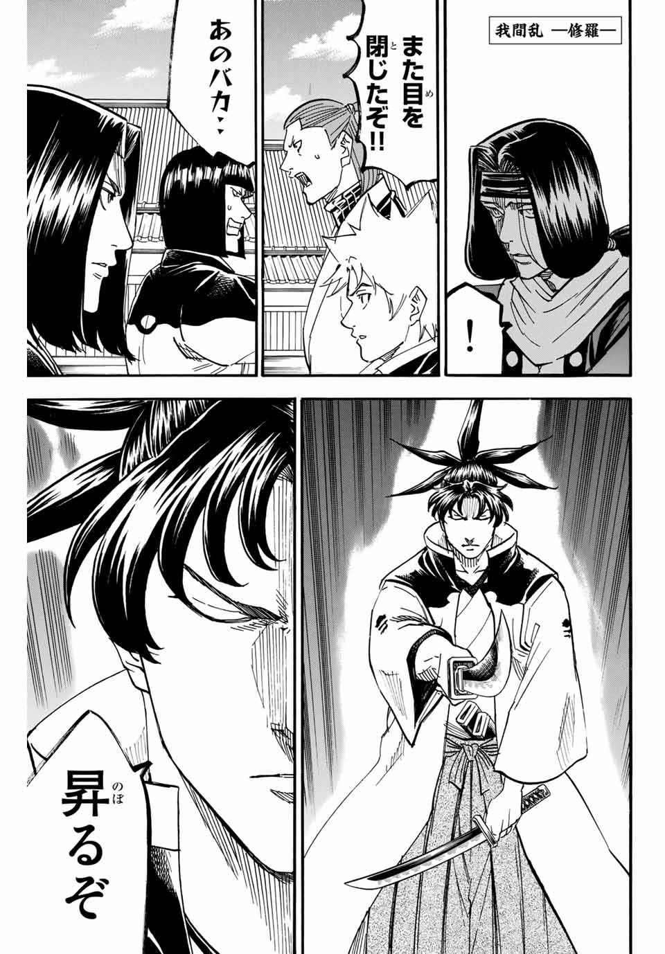 Gamaran: Shura Chapter 175 1ページ