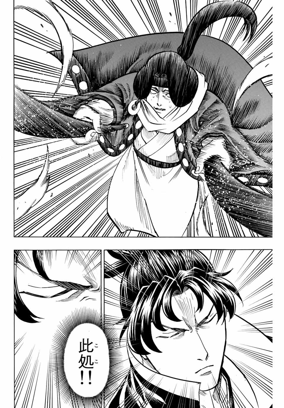 Gamaran: Shura Chapter 175 12ページ