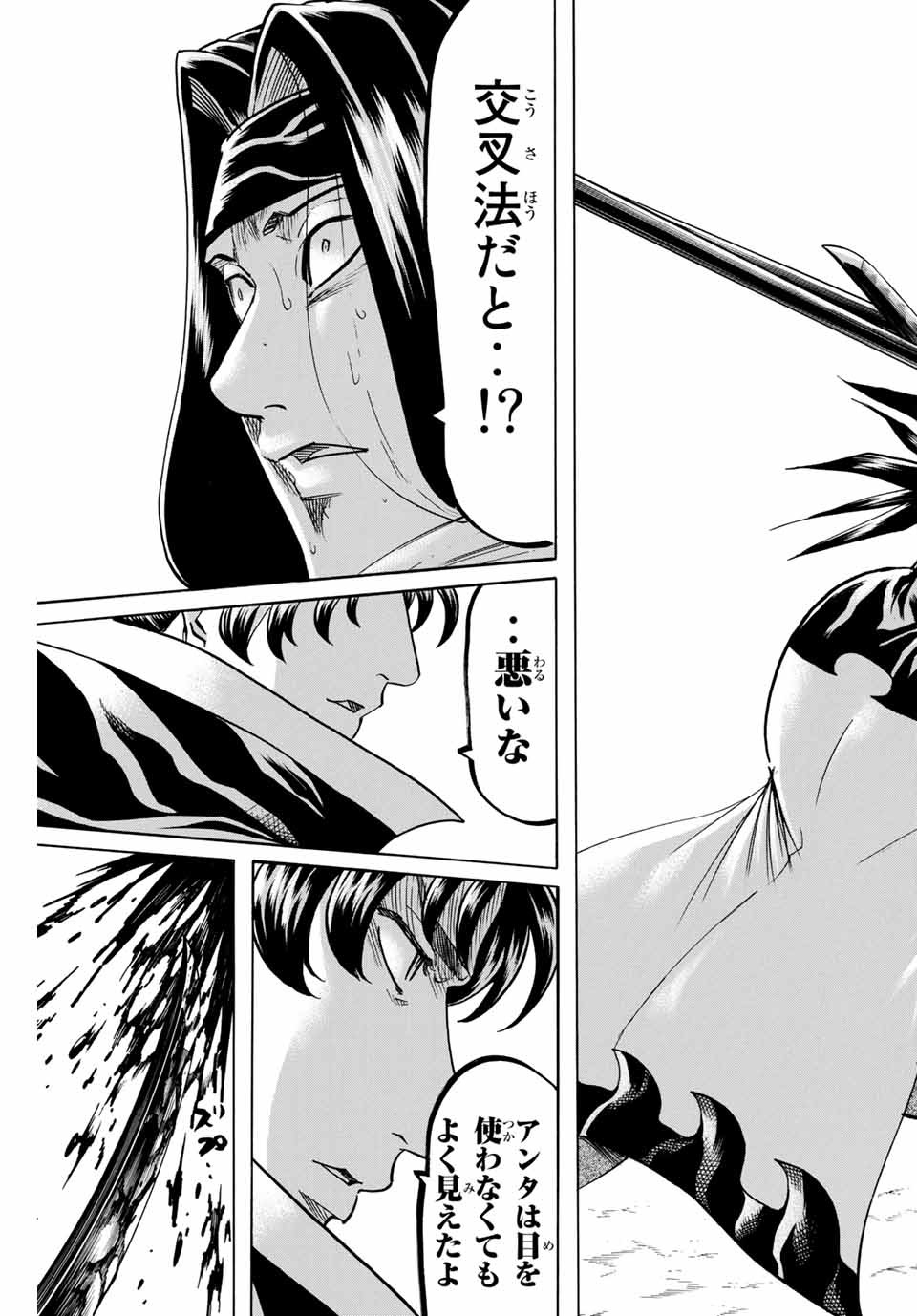 Gamaran: Shura Chapter 175 15ページ