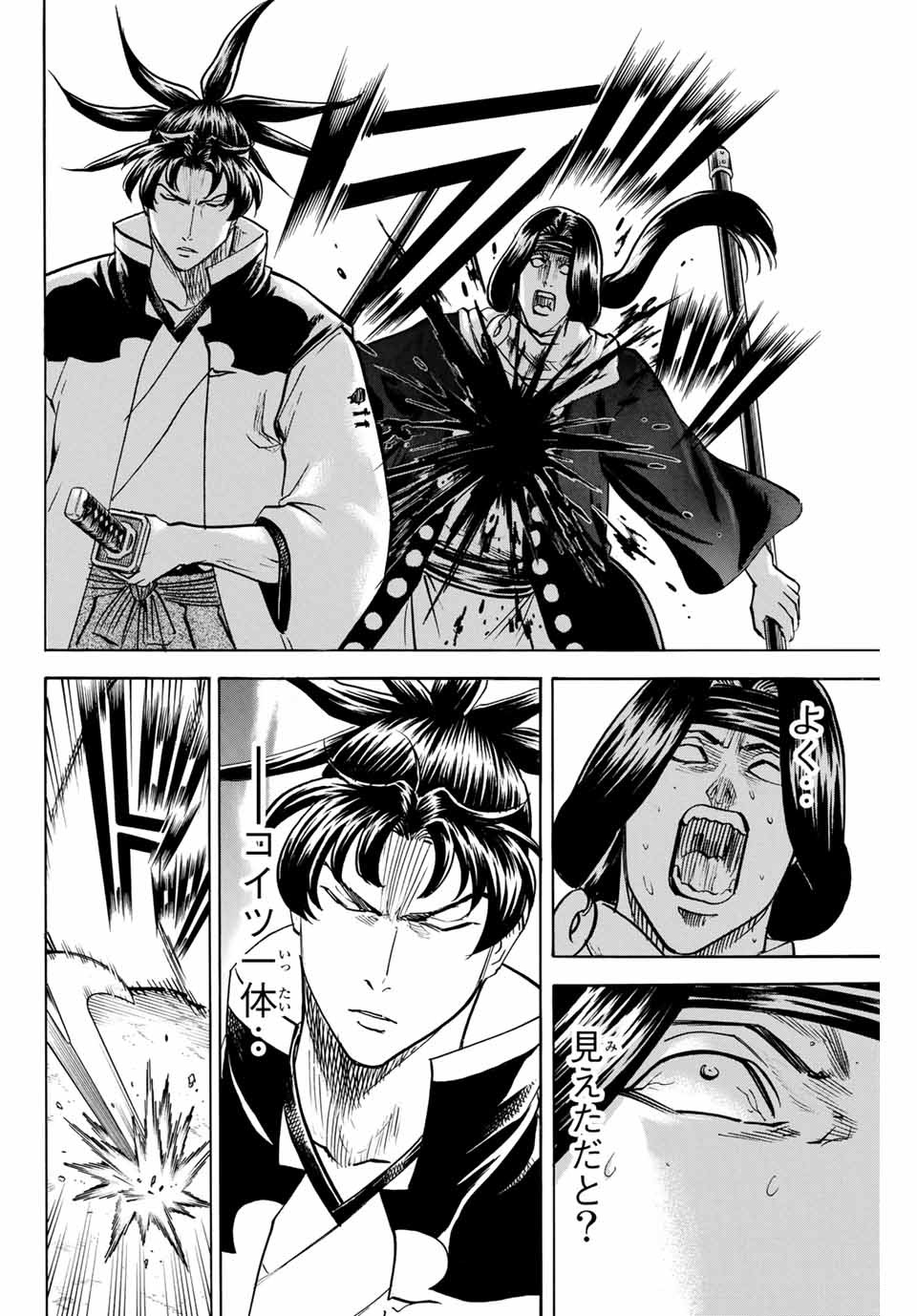 Gamaran: Shura Chapter 175 16ページ