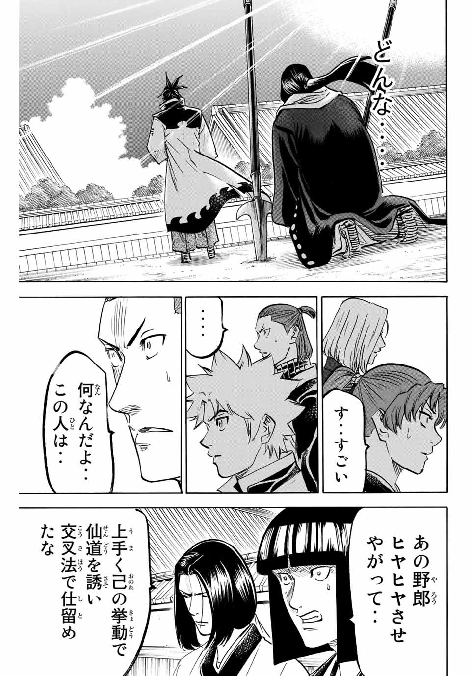Gamaran: Shura Chapter 175 17ページ