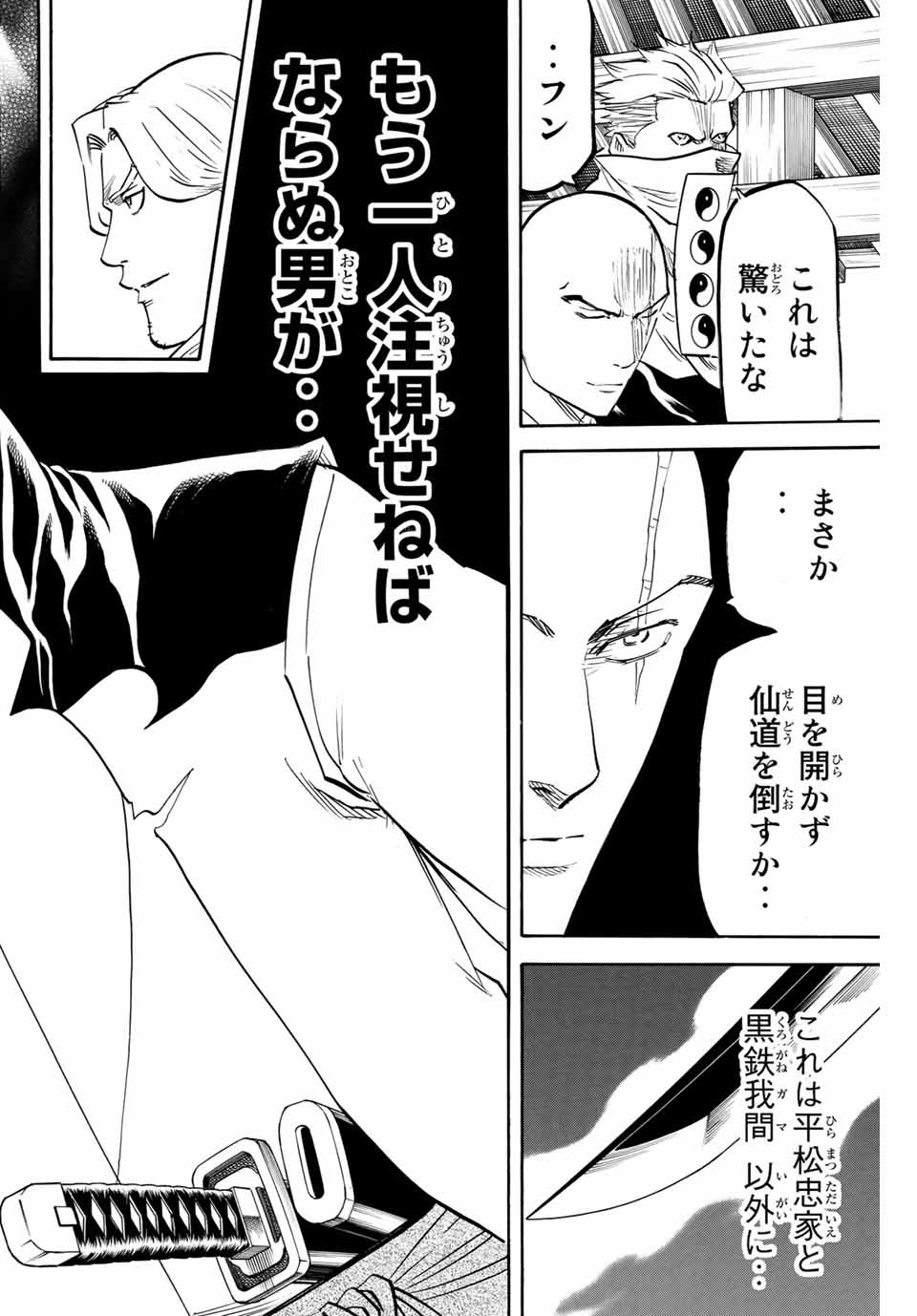 Gamaran: Shura Chapter 175 18ページ