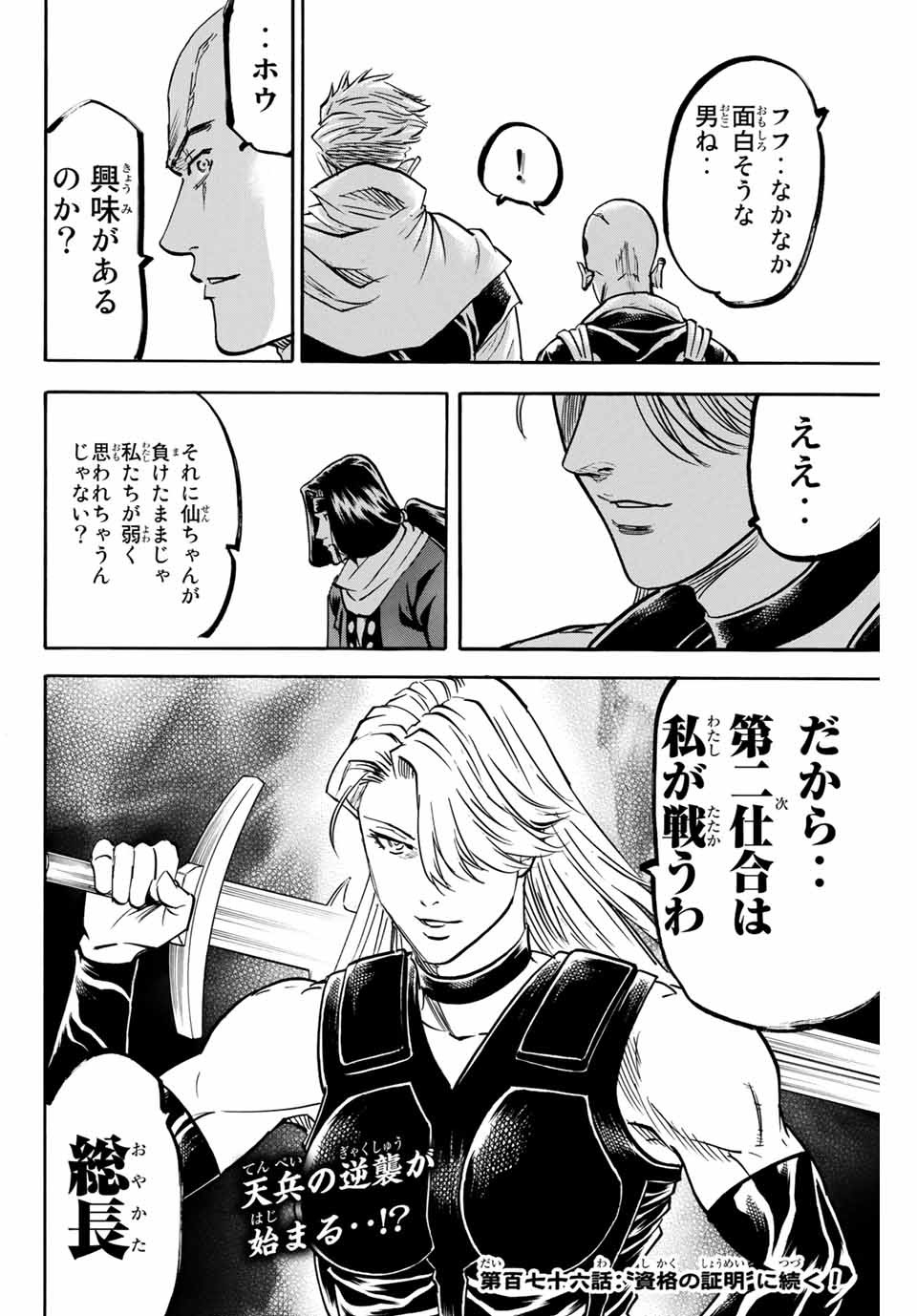 Gamaran: Shura Chapter 175 20ページ