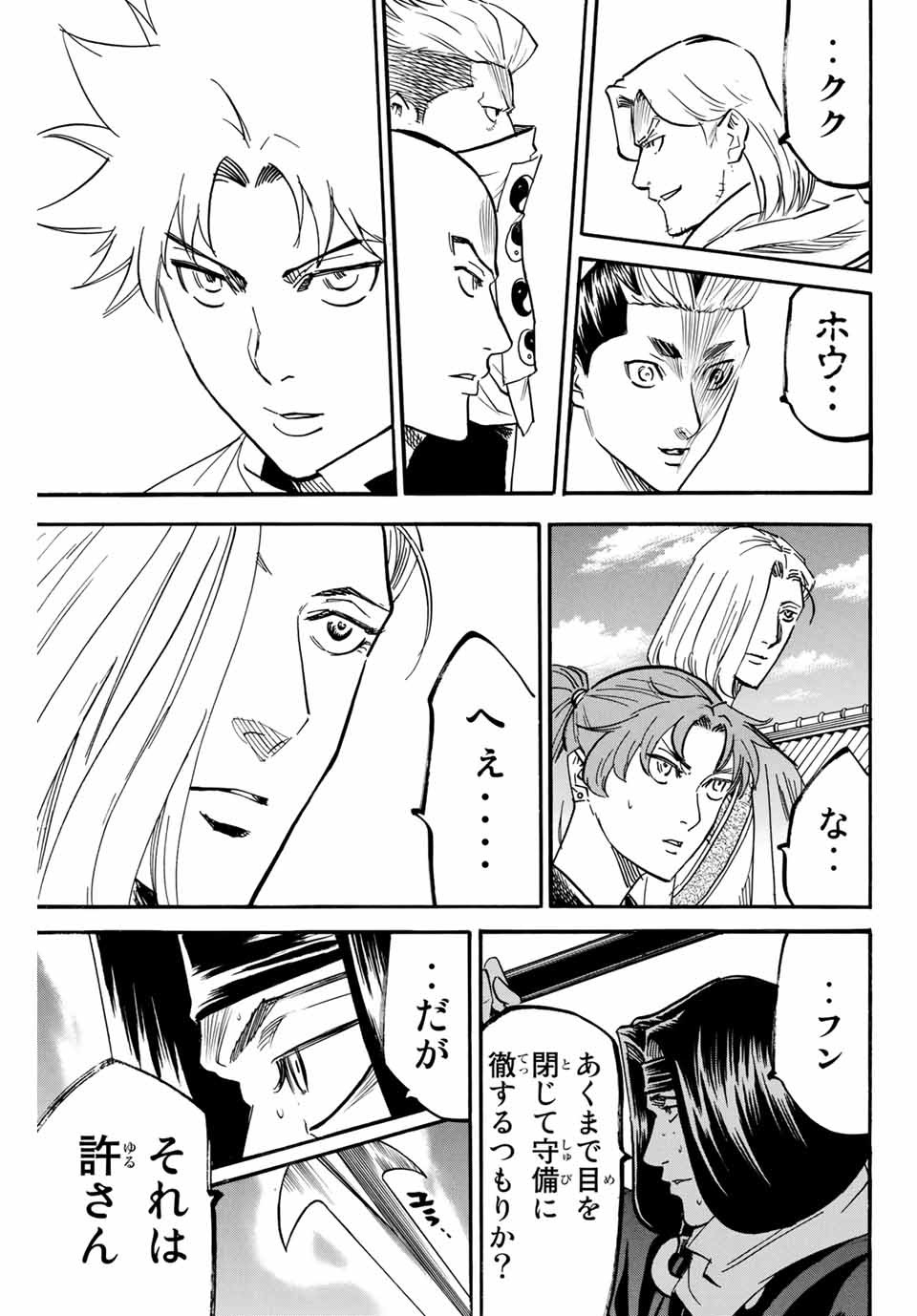 Gamaran: Shura Chapter 175 3ページ