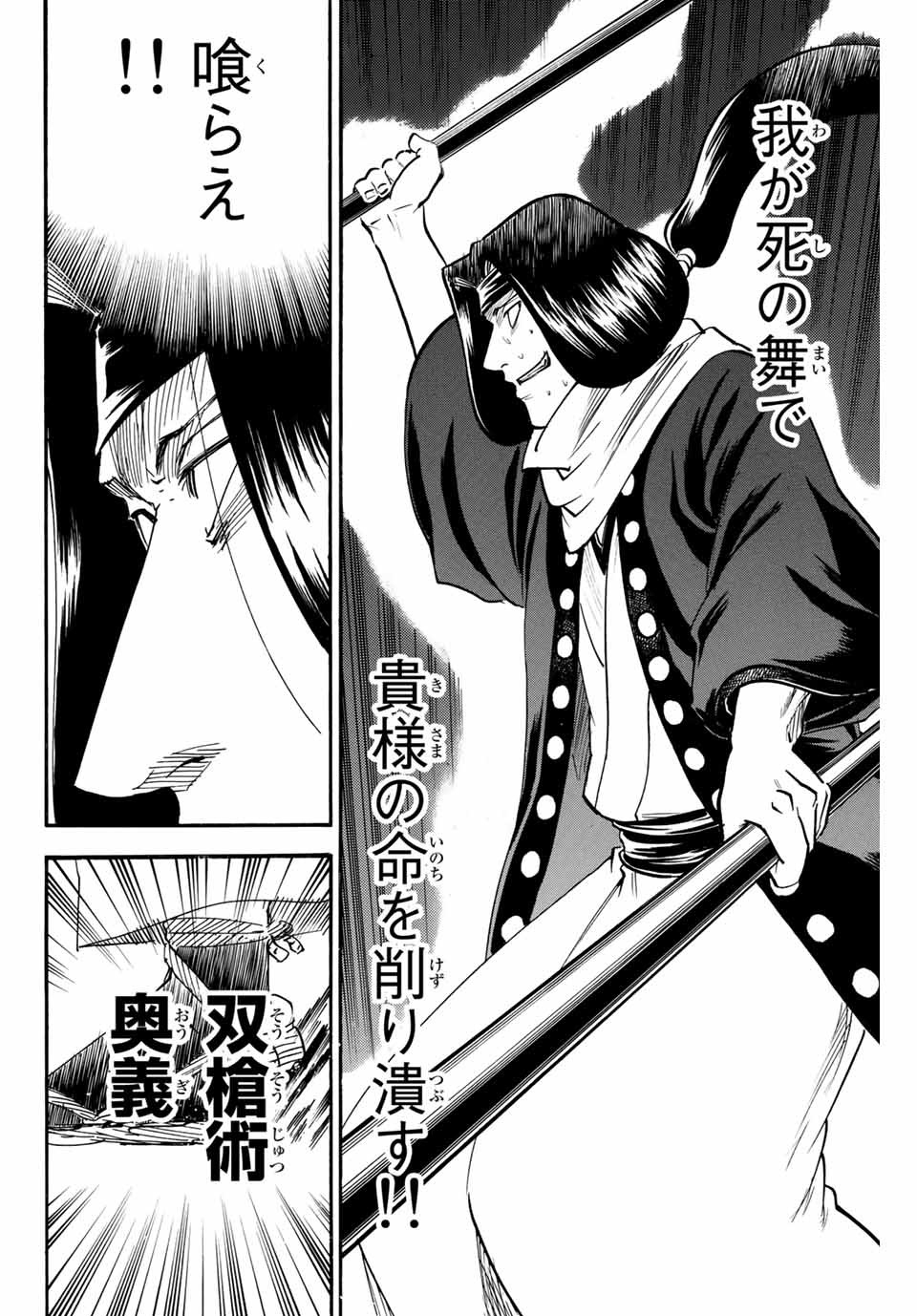 Gamaran: Shura Chapter 175 4ページ