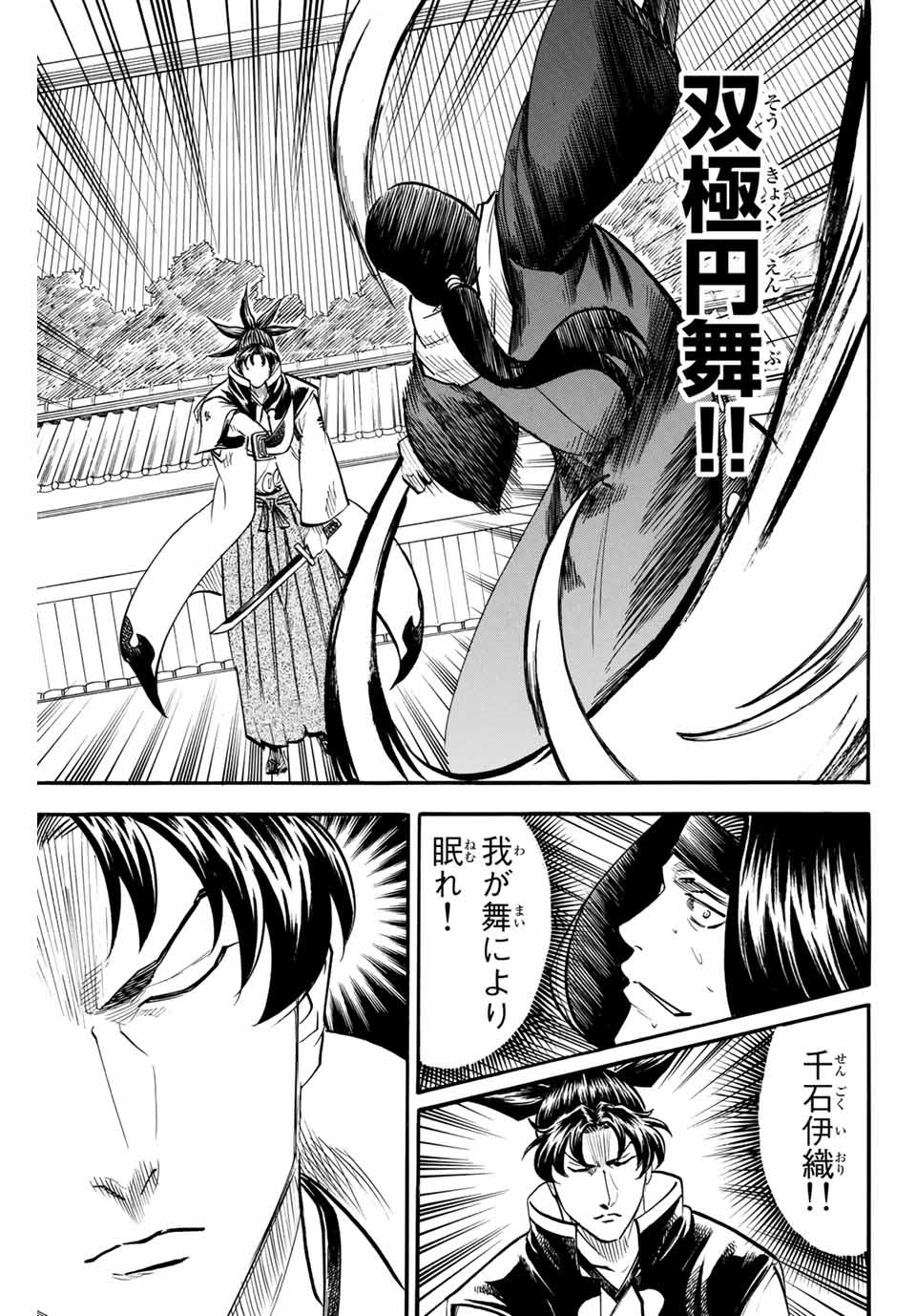 Gamaran: Shura Chapter 175 5ページ