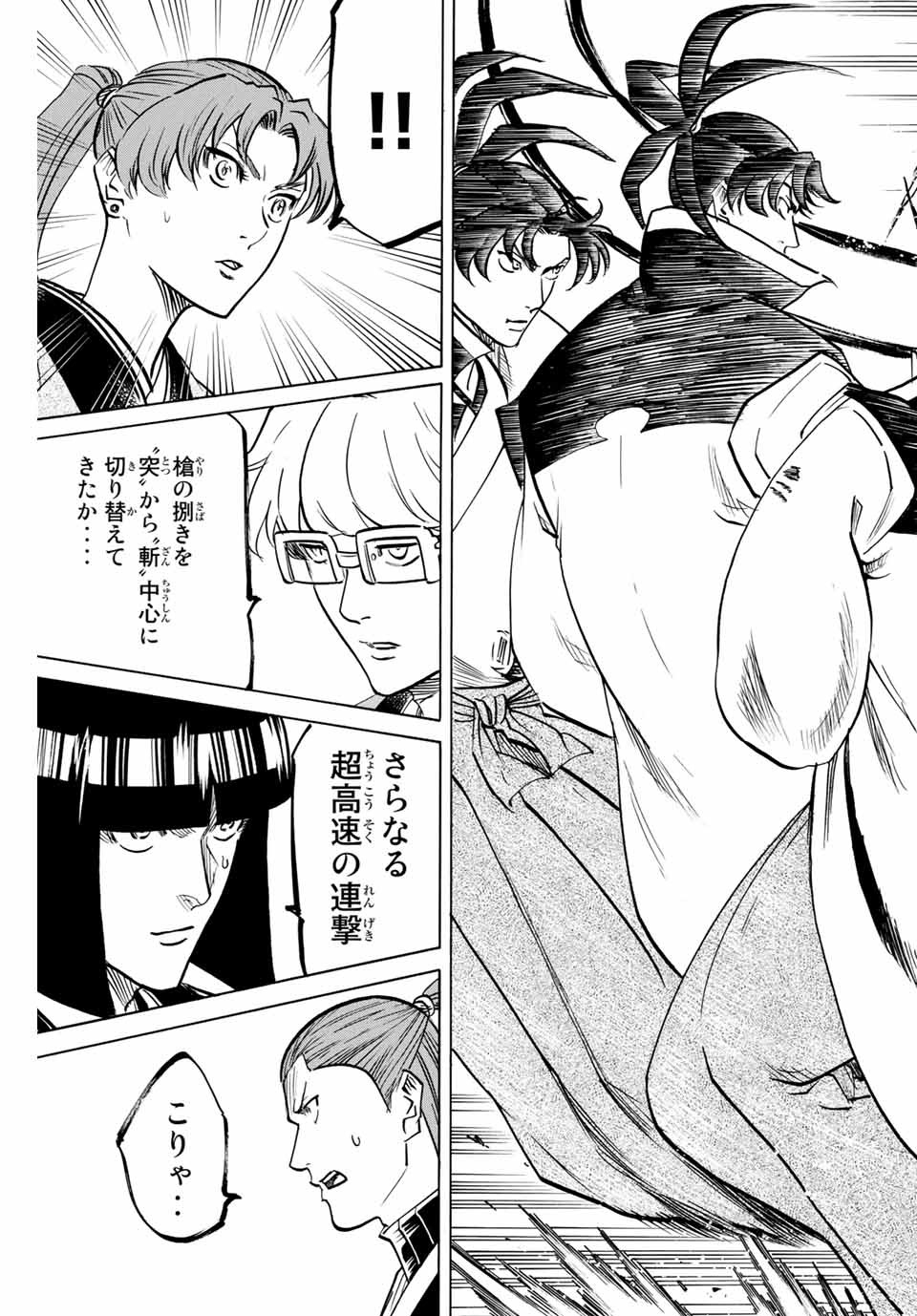 Gamaran: Shura Chapter 175 7ページ