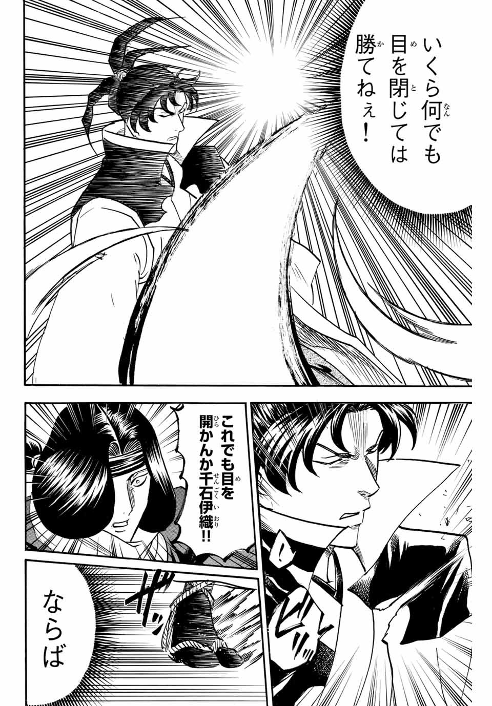 Gamaran: Shura Chapter 175 8ページ