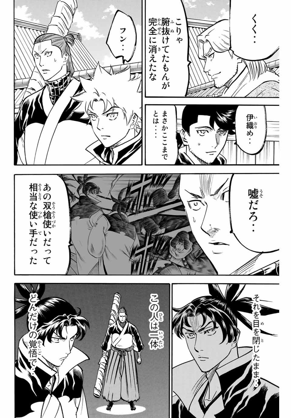 Gamaran: Shura Chapter 176 2ページ