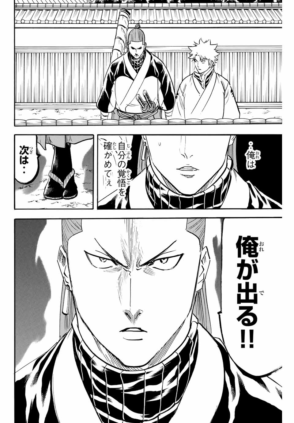 Gamaran: Shura Chapter 176 12ページ