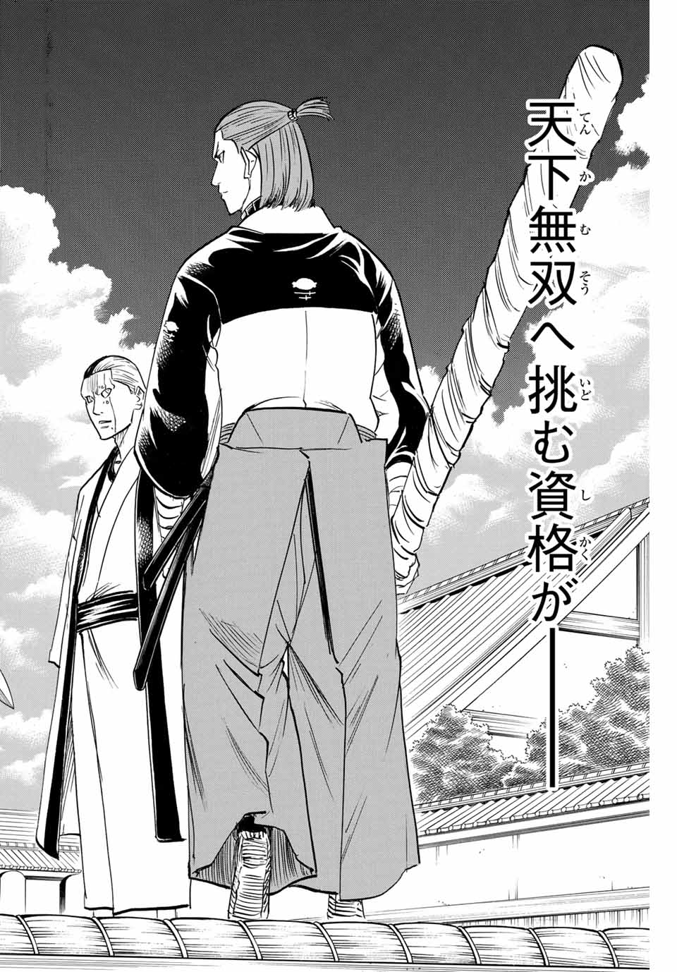 Gamaran: Shura Chapter 176 14ページ