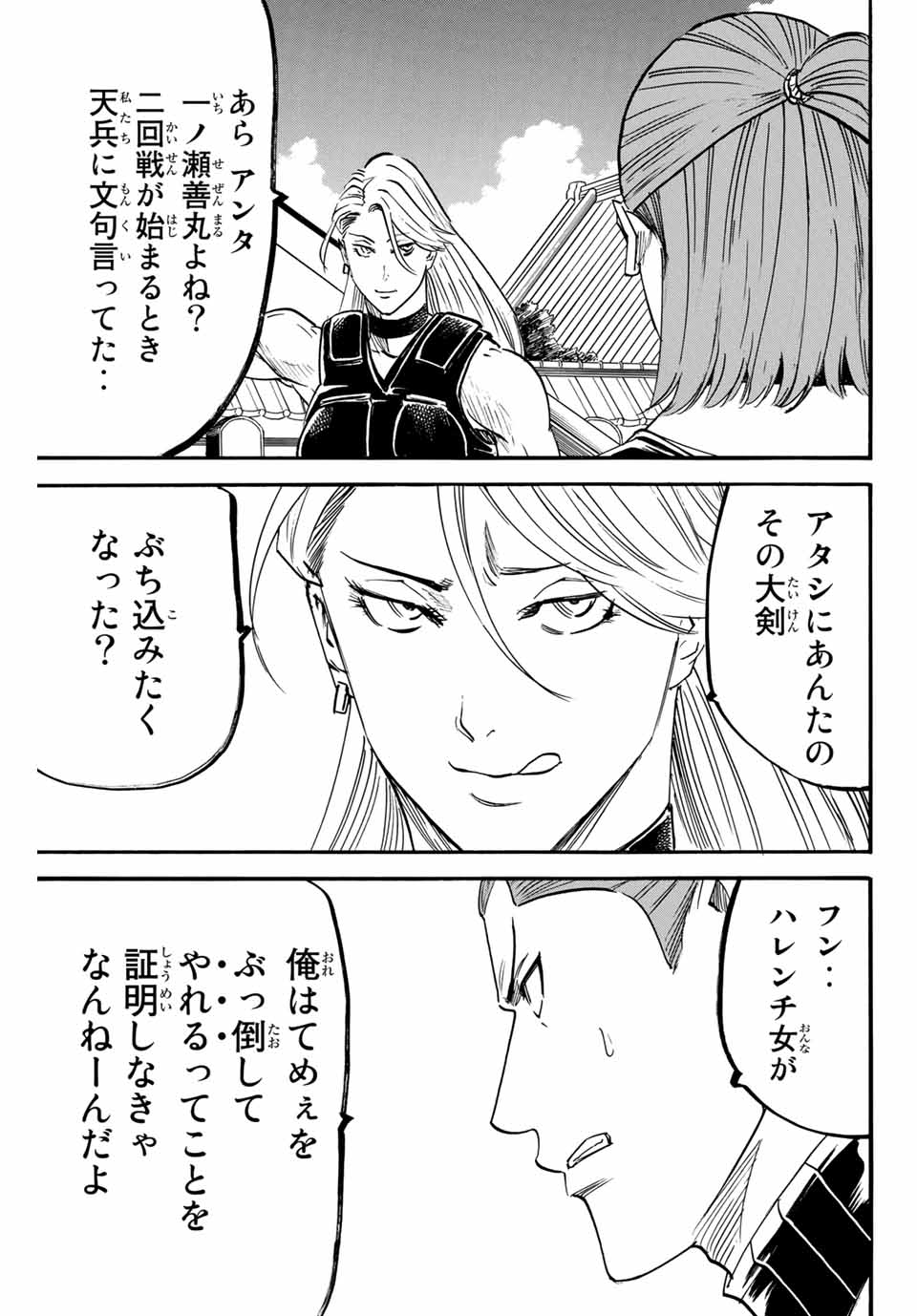 Gamaran: Shura Chapter 176 17ページ
