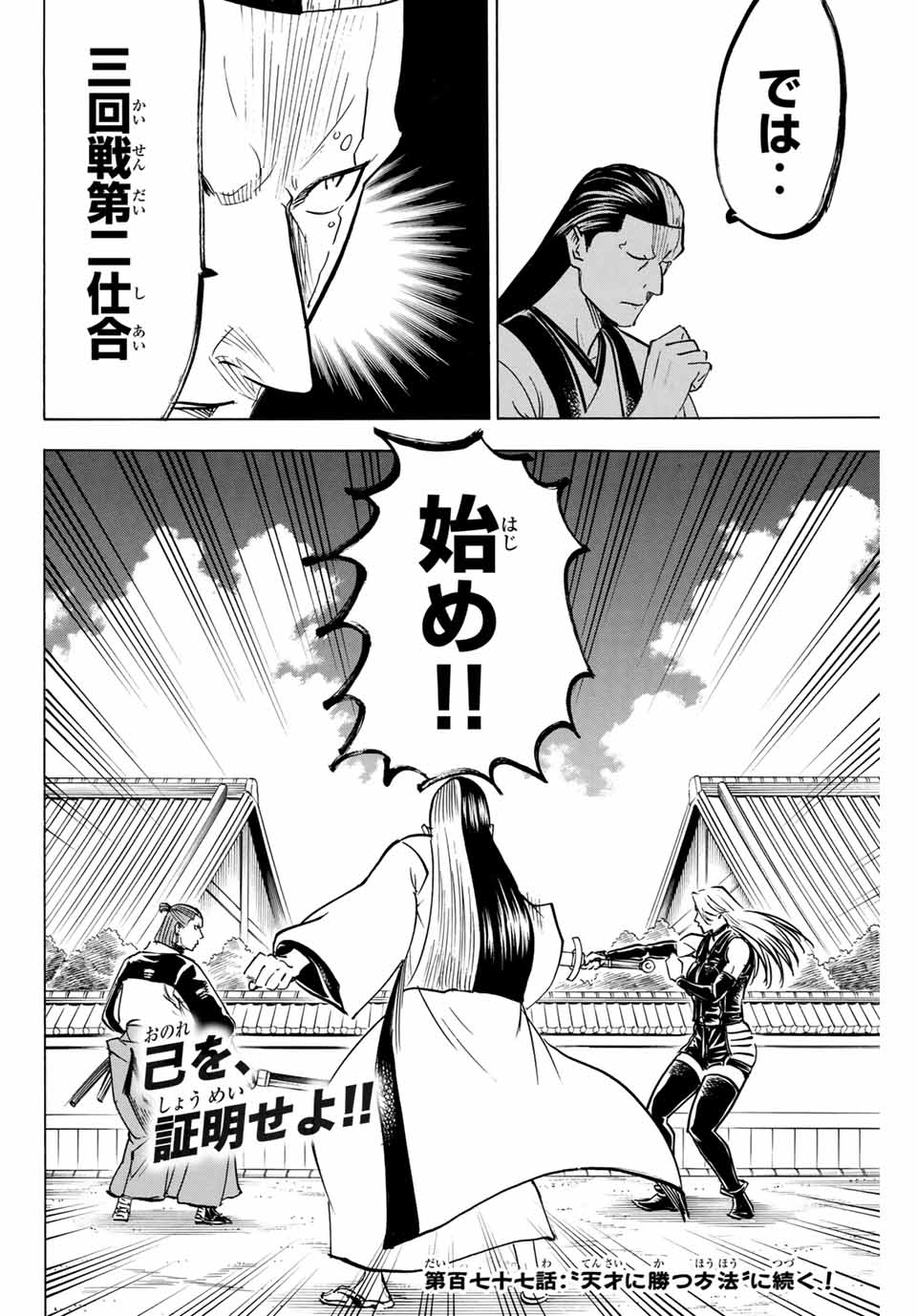 Gamaran: Shura Chapter 176 20ページ