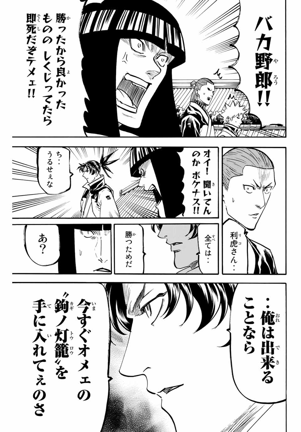 Gamaran: Shura Chapter 176 3ページ