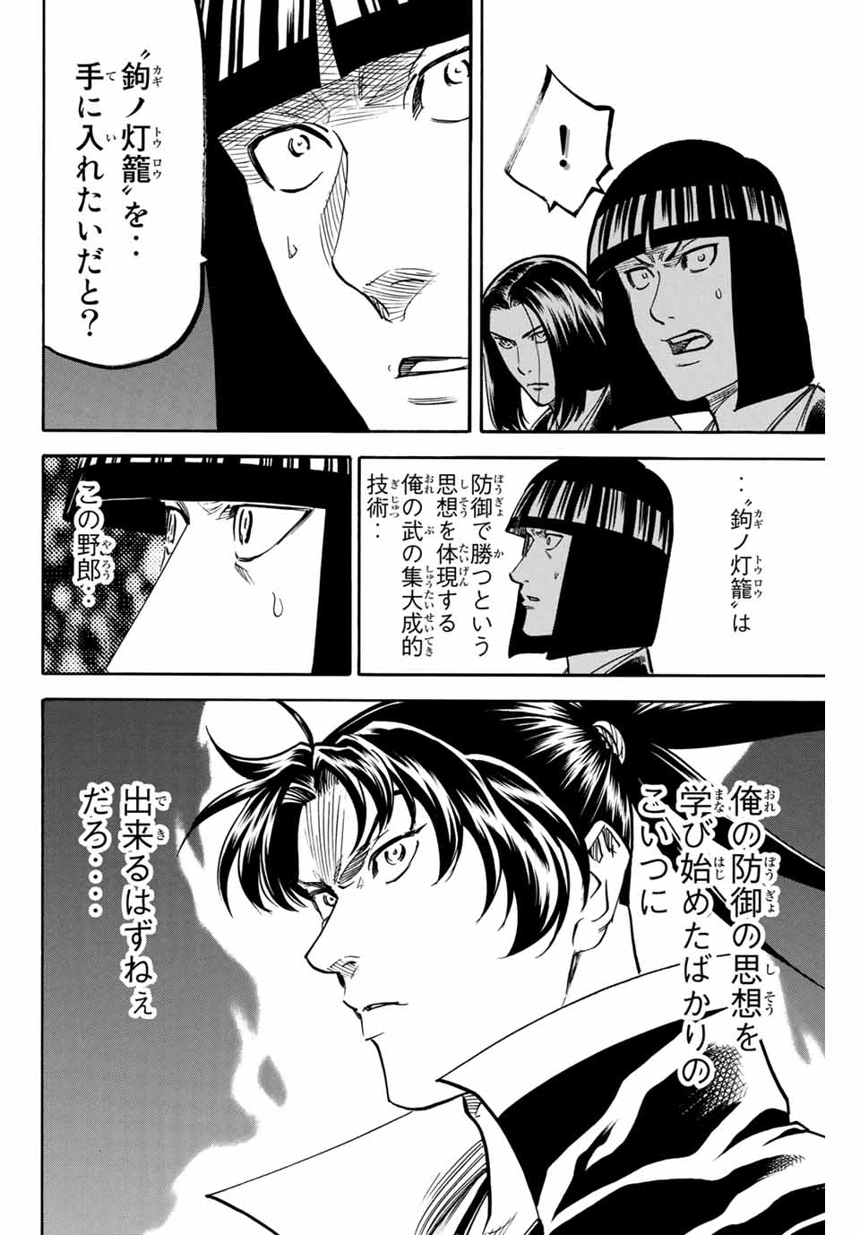 Gamaran: Shura Chapter 176 4ページ