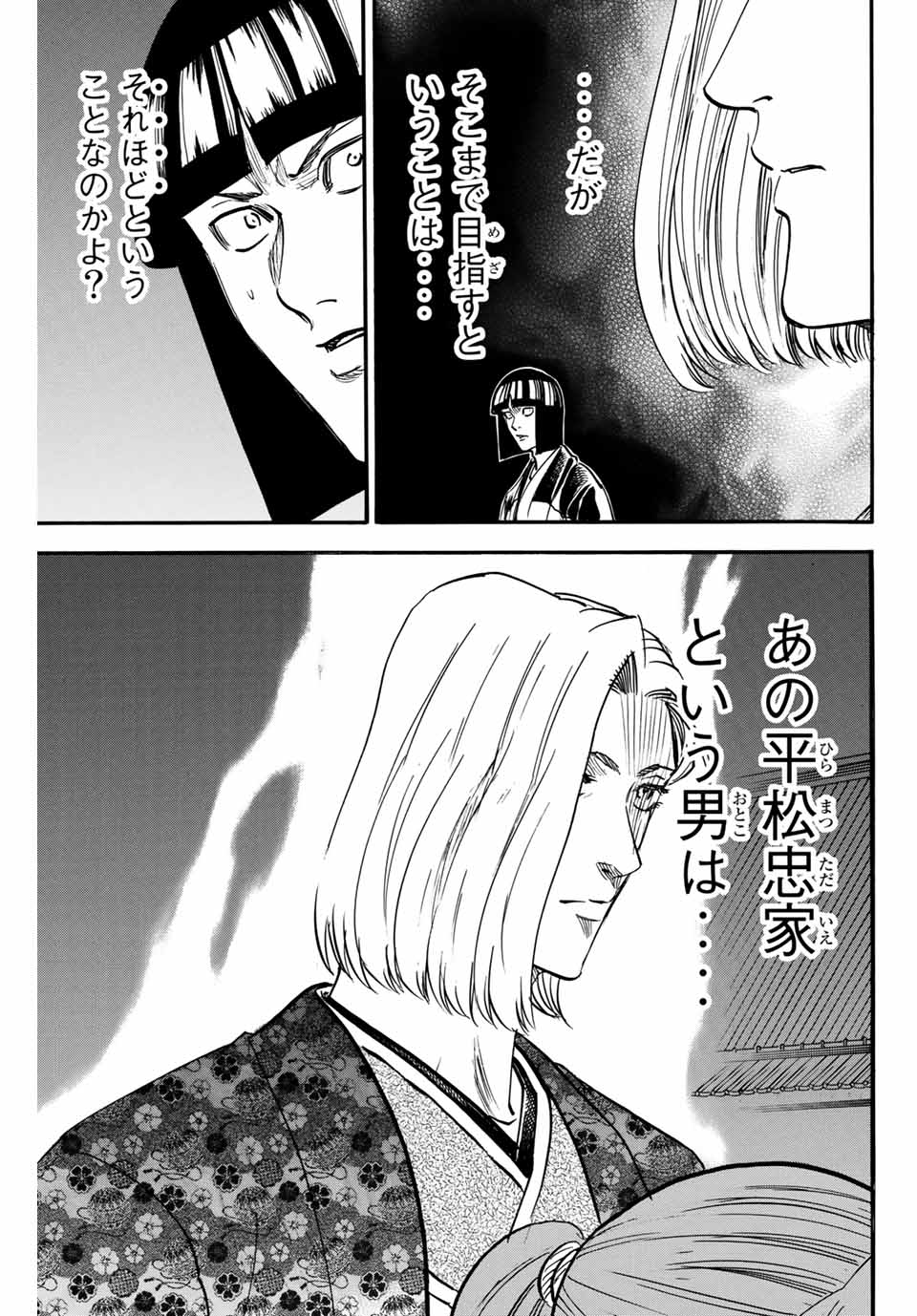 Gamaran: Shura Chapter 176 5ページ