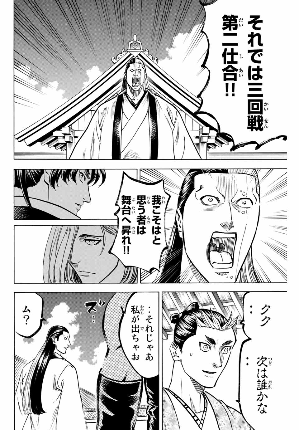 Gamaran: Shura Chapter 176 6ページ