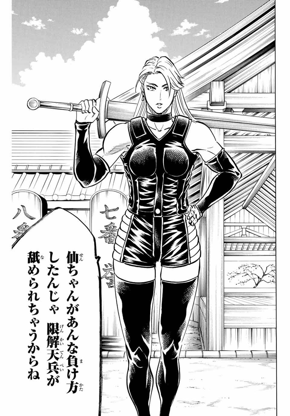 Gamaran: Shura Chapter 176 7ページ