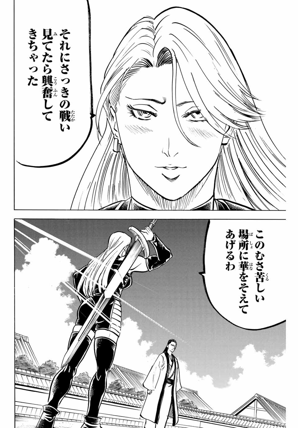 Gamaran: Shura Chapter 176 8ページ