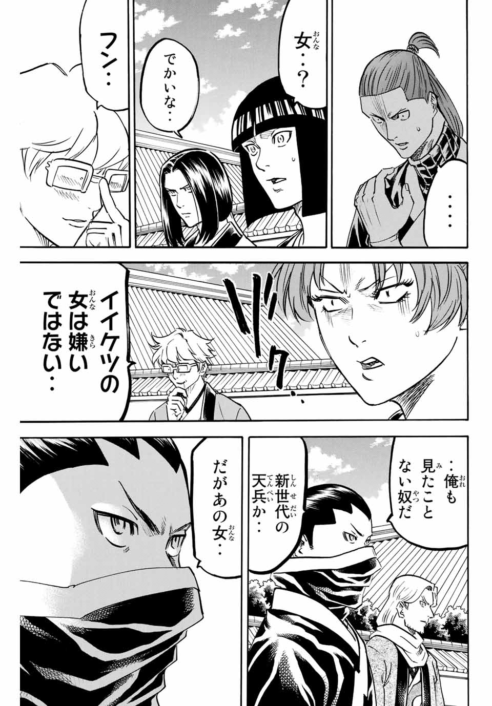 Gamaran: Shura Chapter 176 9ページ