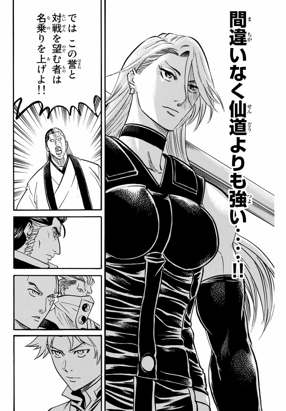 Gamaran: Shura Chapter 176 10ページ