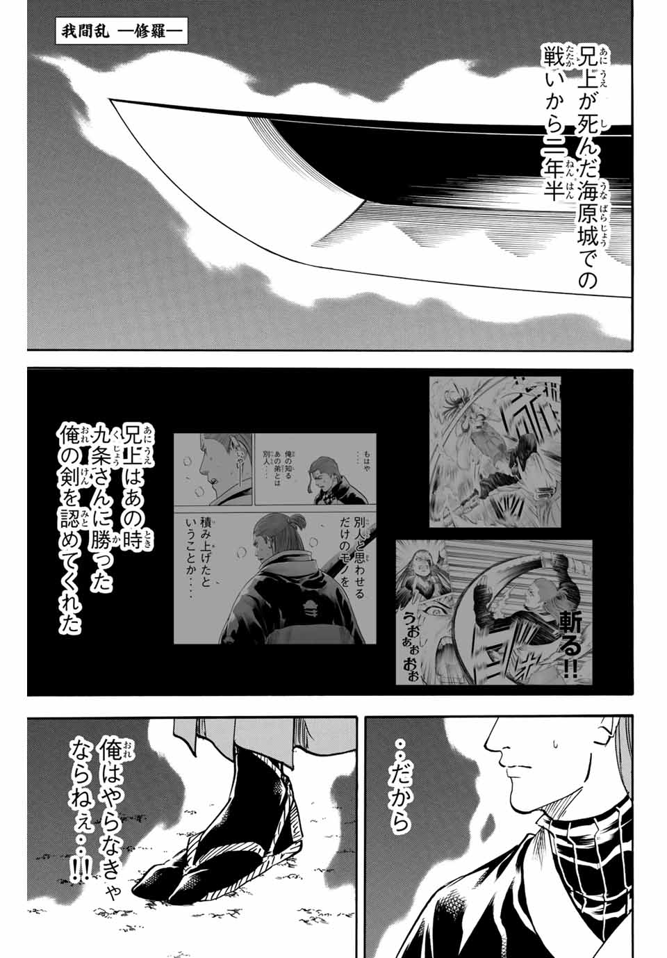 Gamaran: Shura Chapter 177 1ページ