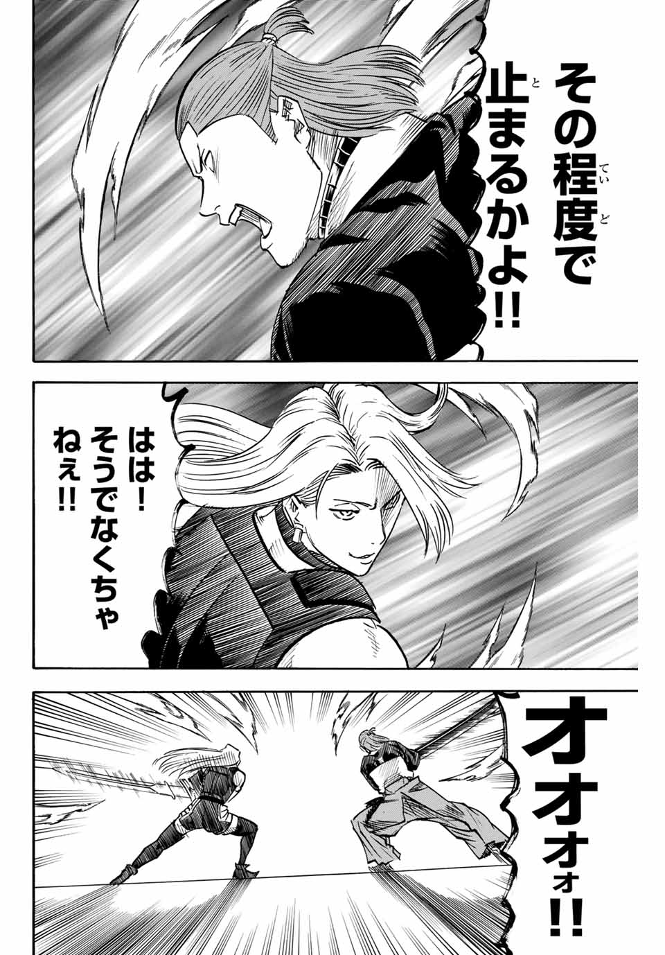 Gamaran: Shura Chapter 177 12ページ