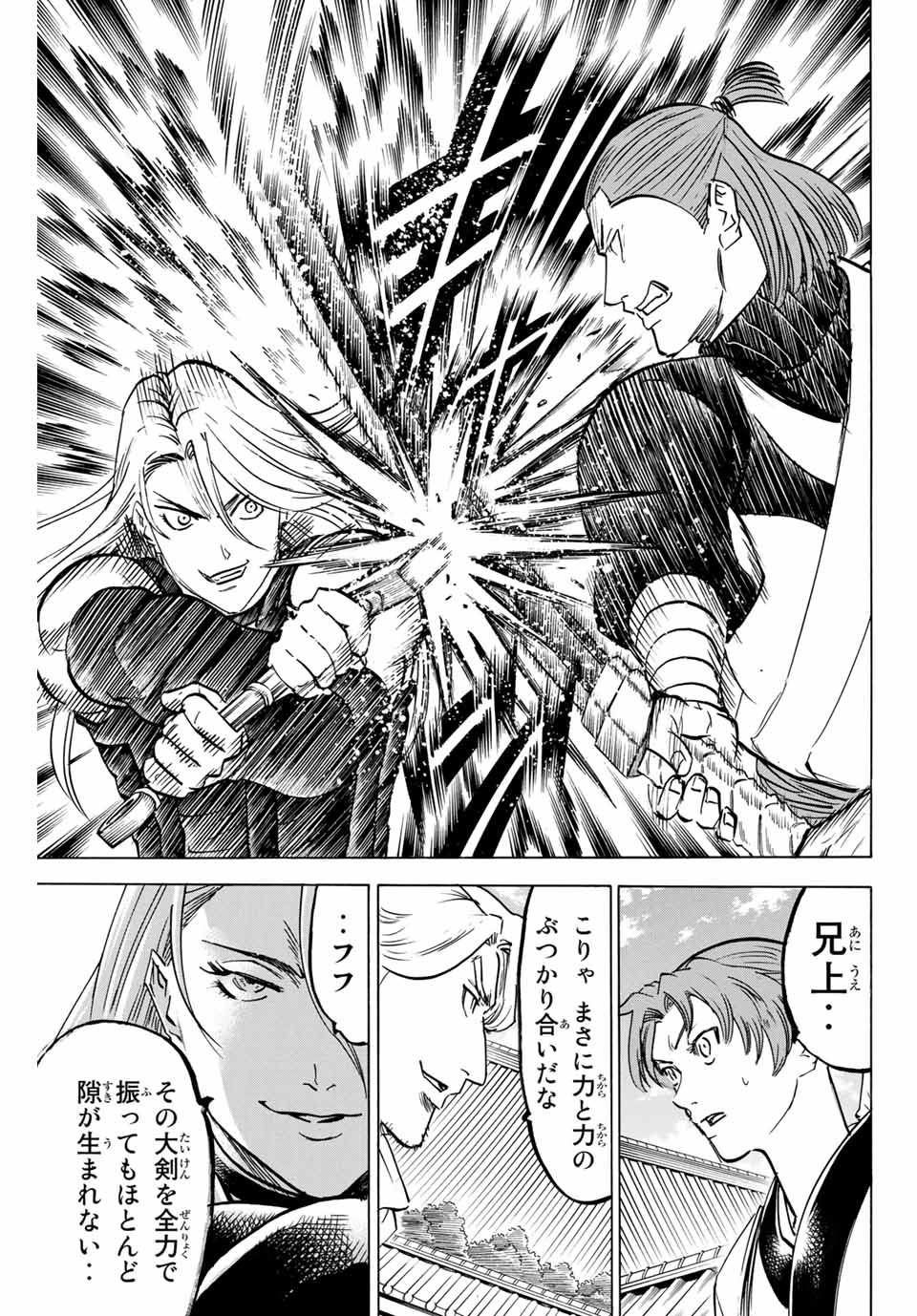 Gamaran: Shura Chapter 177 13ページ