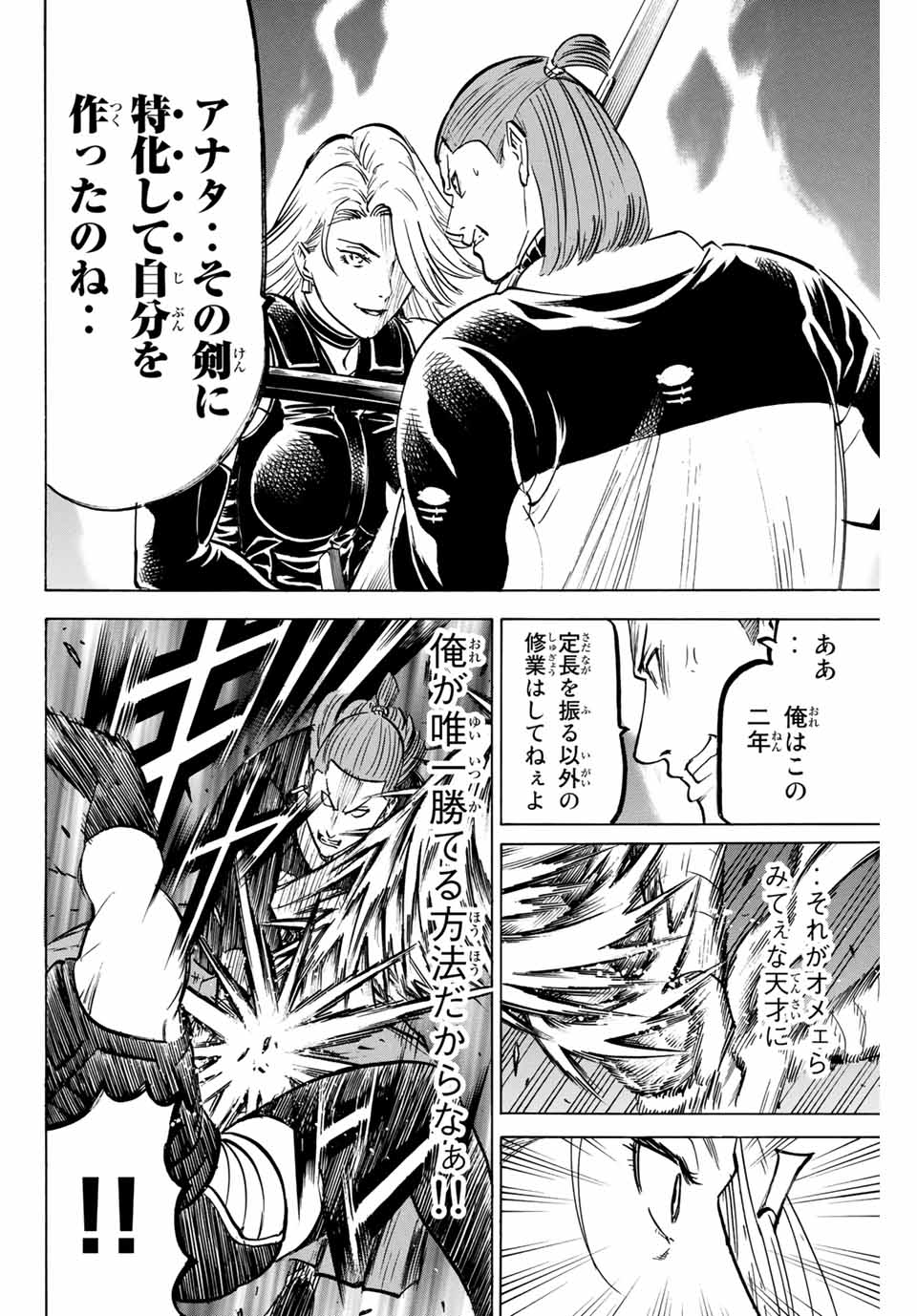 Gamaran: Shura Chapter 177 14ページ