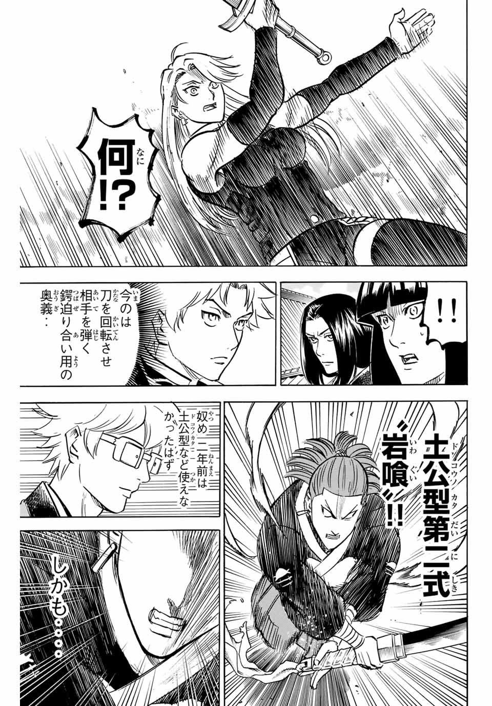 Gamaran: Shura Chapter 177 15ページ