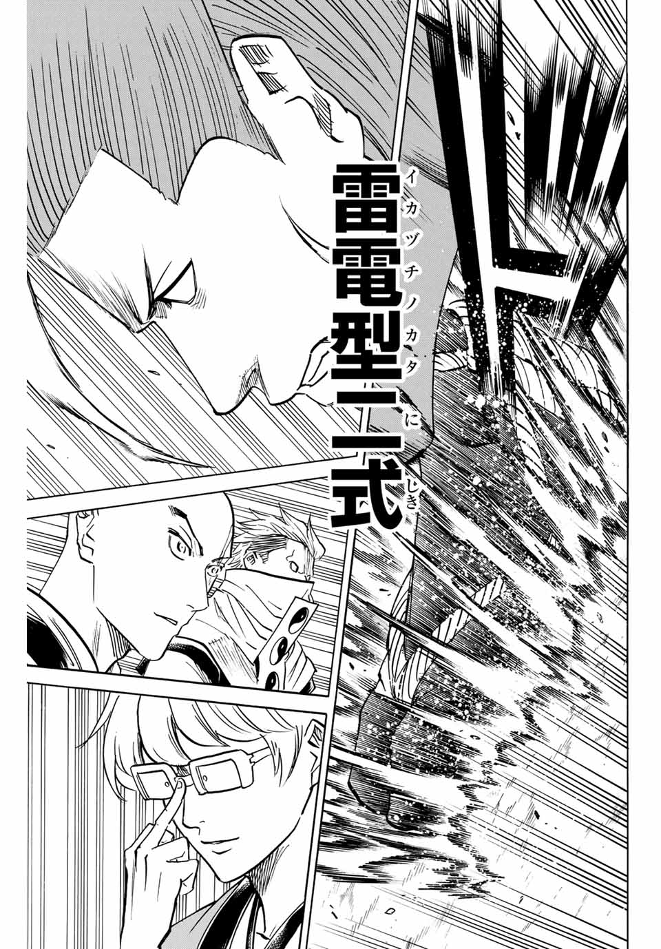 Gamaran: Shura Chapter 177 17ページ