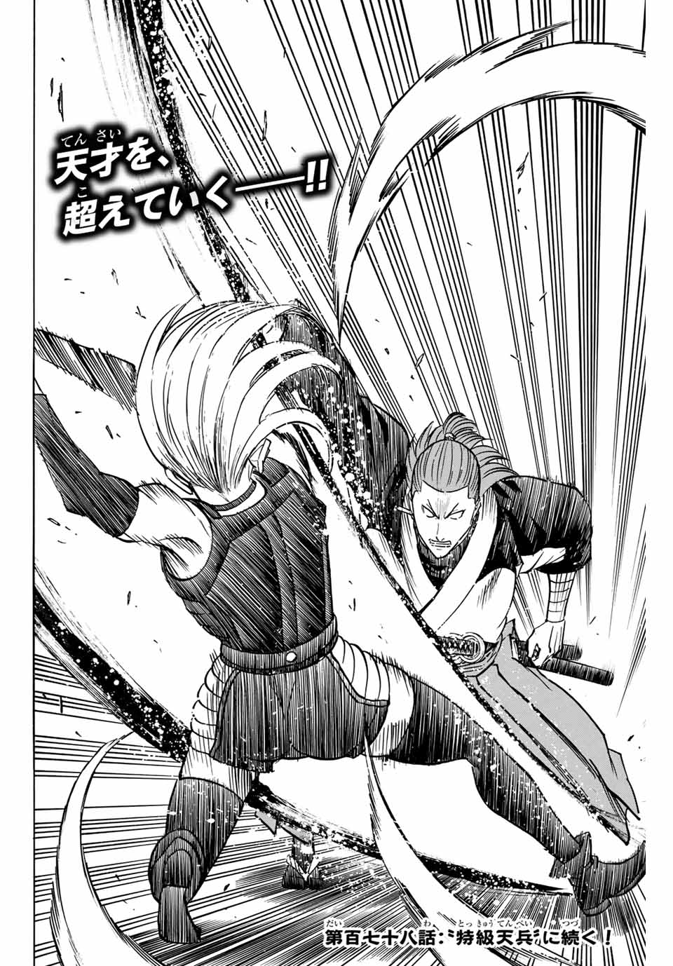 Gamaran: Shura Chapter 177 20ページ