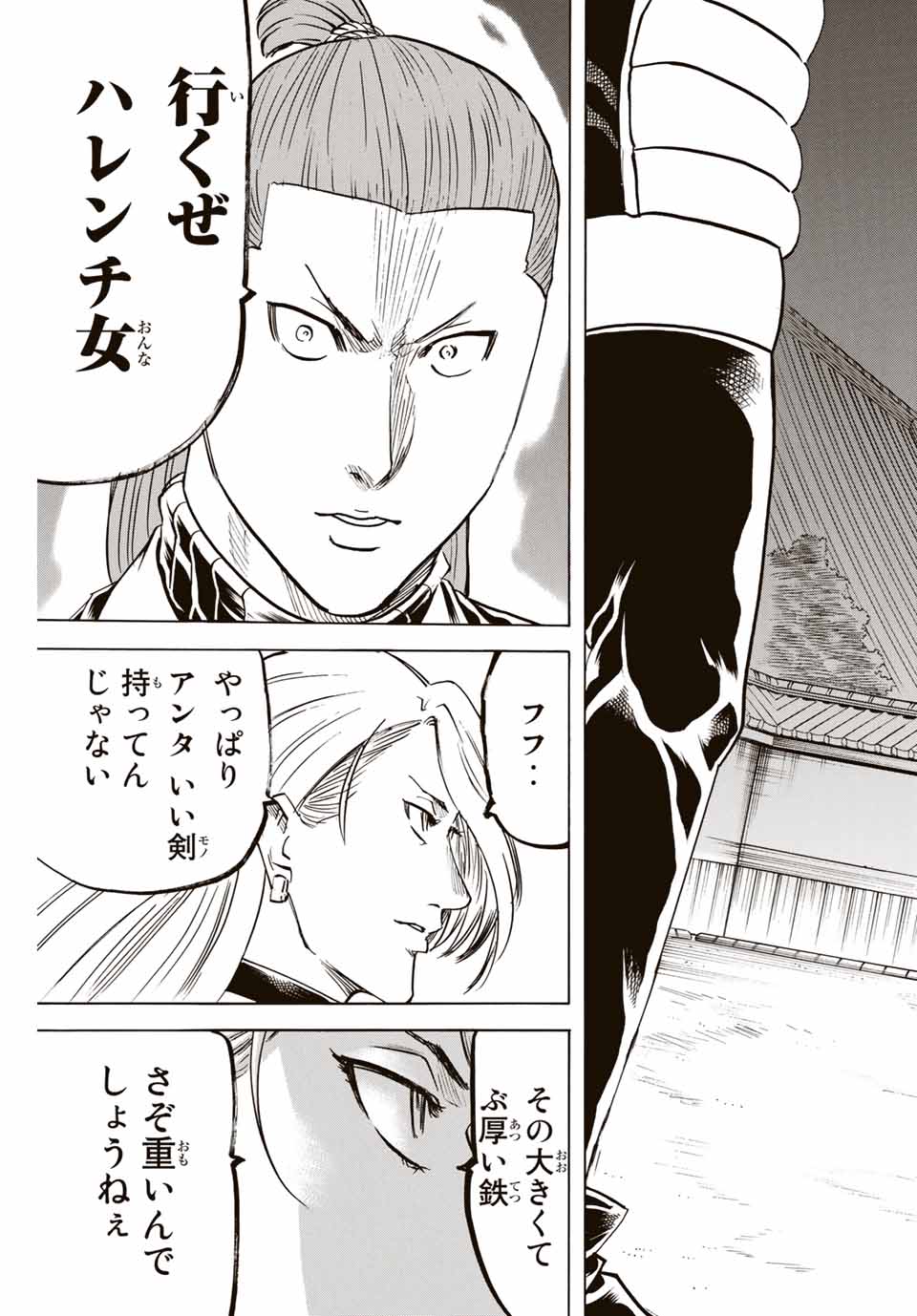 Gamaran: Shura Chapter 177 3ページ
