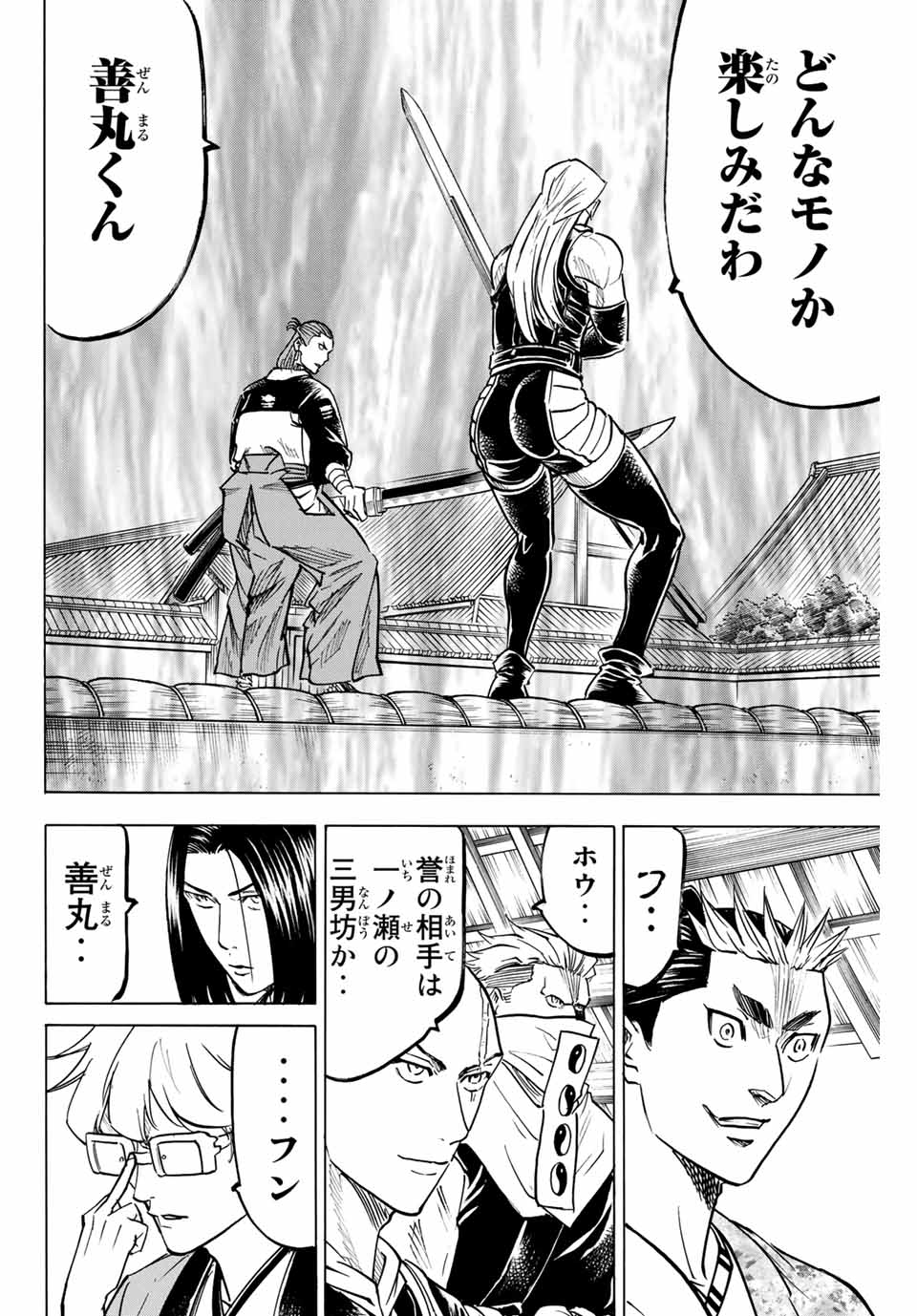 Gamaran: Shura Chapter 177 4ページ