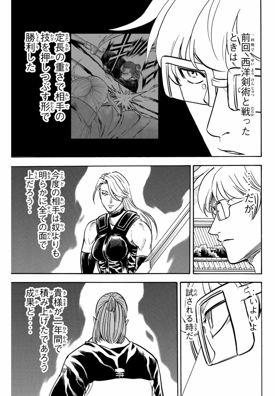 Gamaran: Shura Chapter 177 5ページ