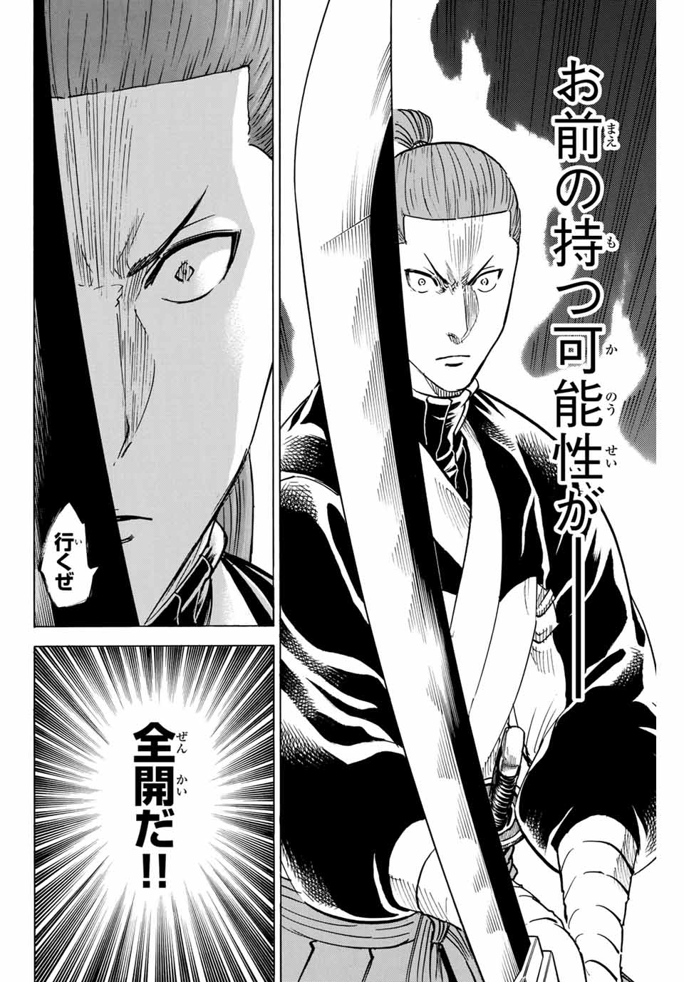 Gamaran: Shura Chapter 177 6ページ