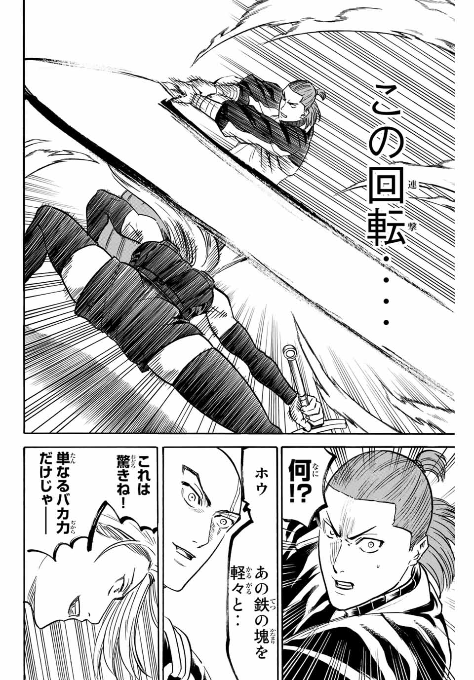 Gamaran: Shura Chapter 177 10ページ