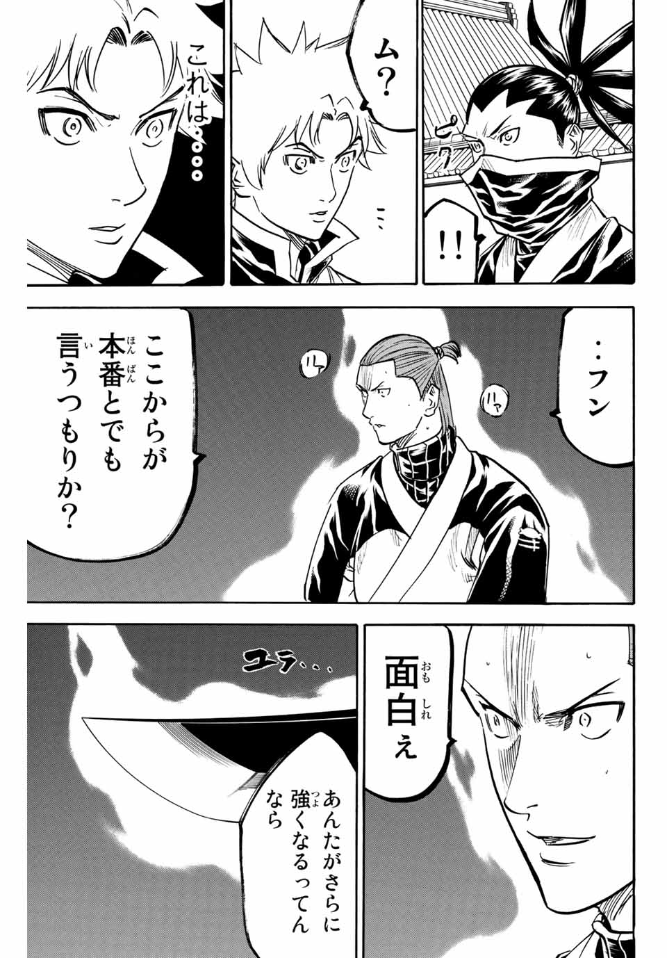 Gamaran: Shura Chapter 178 11ページ