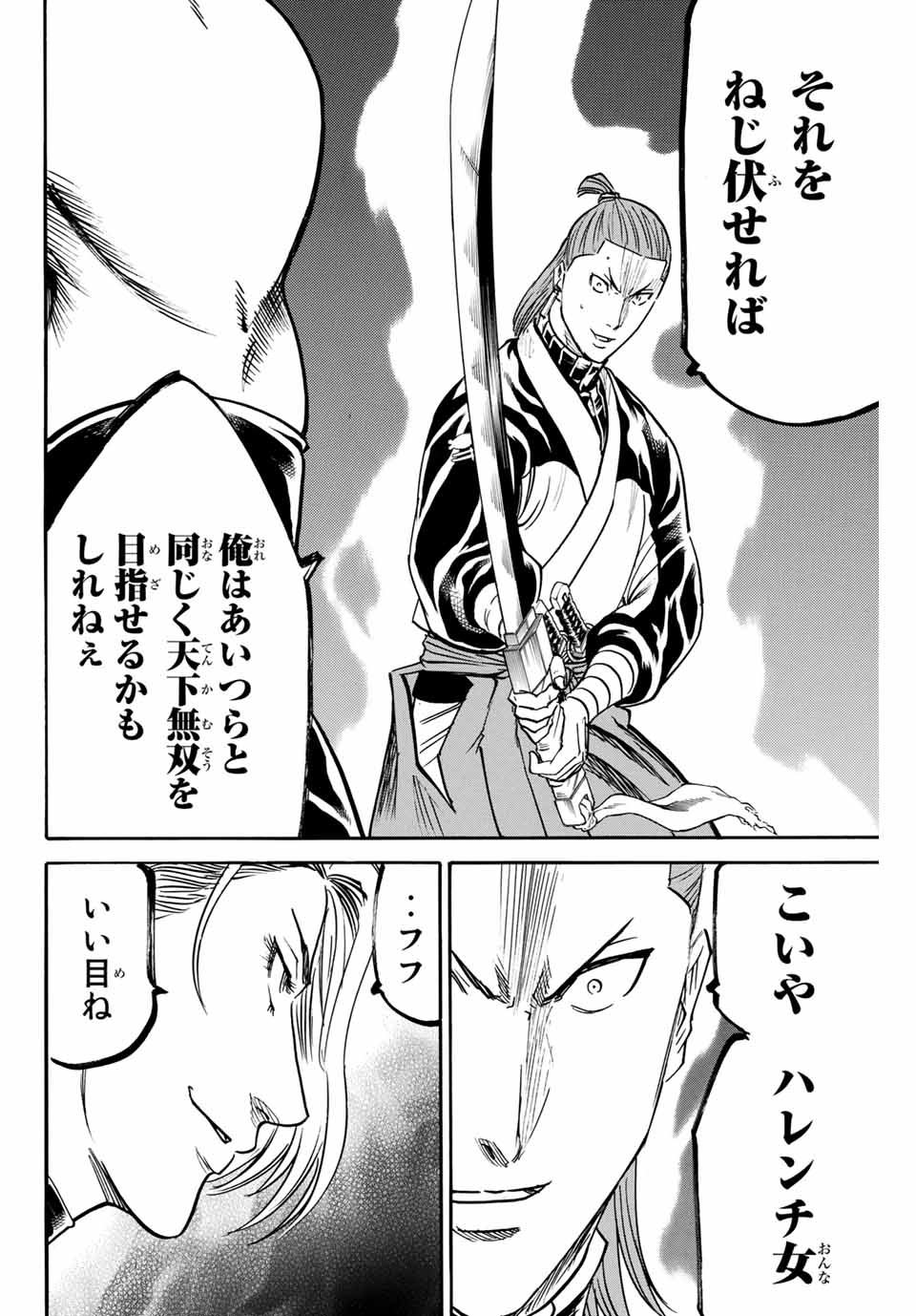 Gamaran: Shura Chapter 178 12ページ