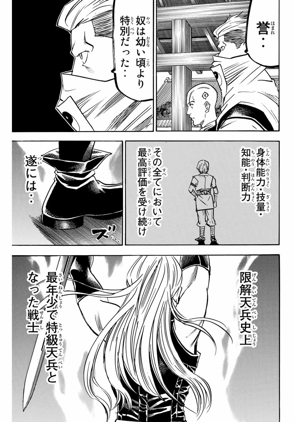 Gamaran: Shura Chapter 178 13ページ