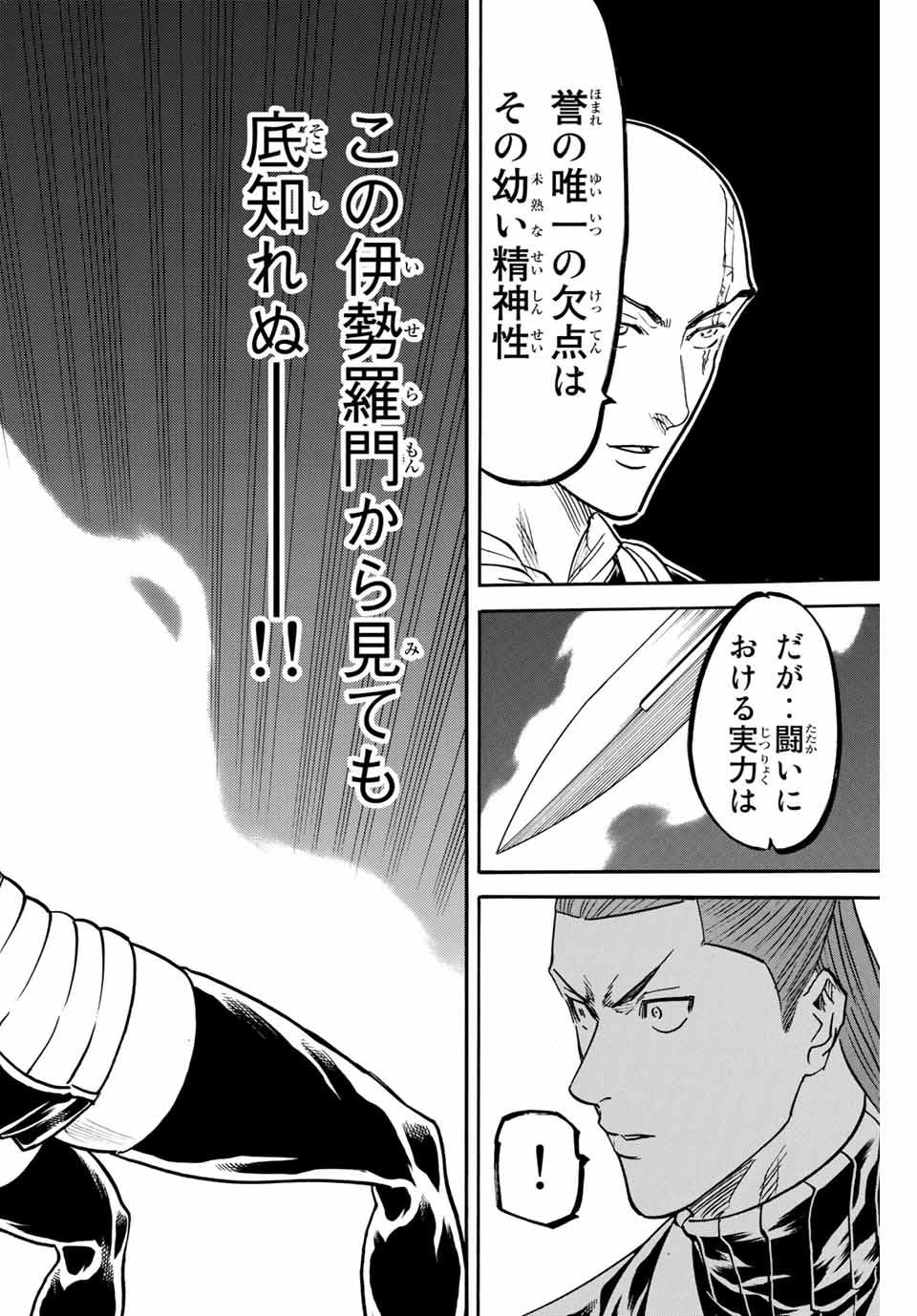 Gamaran: Shura Chapter 178 14ページ