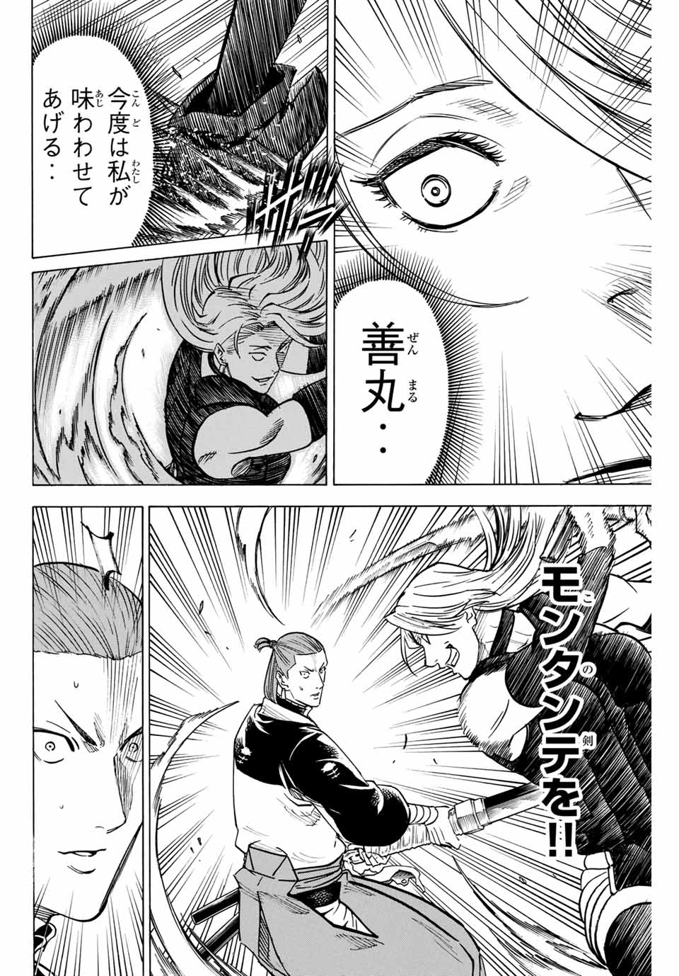Gamaran: Shura Chapter 178 16ページ