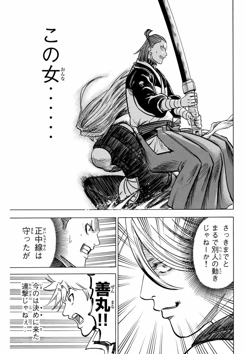 Gamaran: Shura Chapter 178 19ページ
