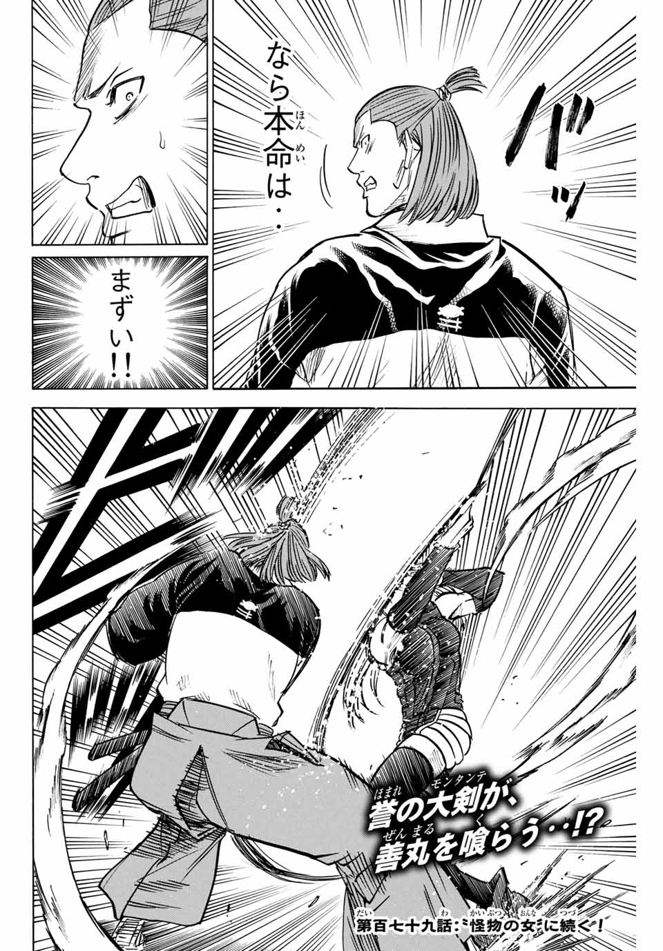 Gamaran: Shura Chapter 178 20ページ