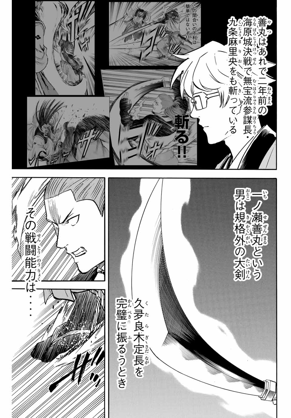 Gamaran: Shura Chapter 178 3ページ
