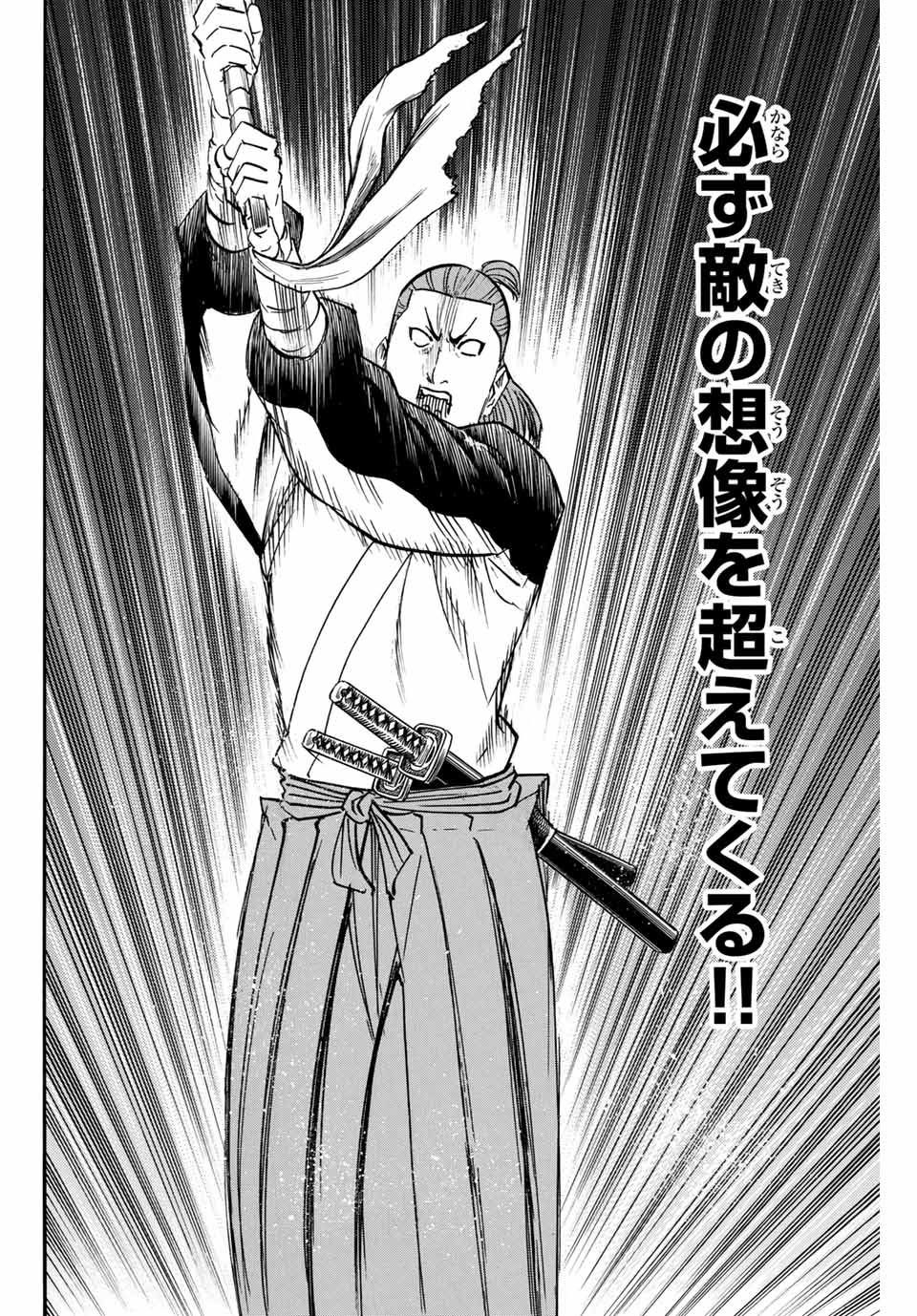 Gamaran: Shura Chapter 178 4ページ