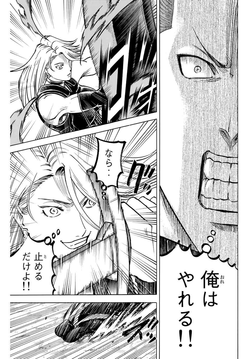 Gamaran: Shura Chapter 178 5ページ